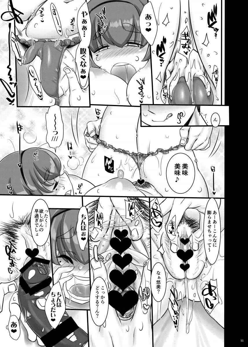 [近傍租界 (こんもり)] とろふわプリンうま塩仕立て [DL版]_10