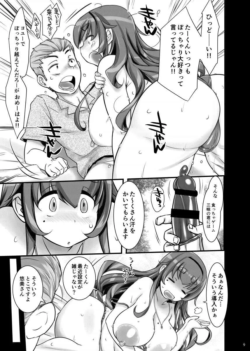 [近傍租界 (こんもり)] とろふわプリンうま塩仕立て [DL版]_8