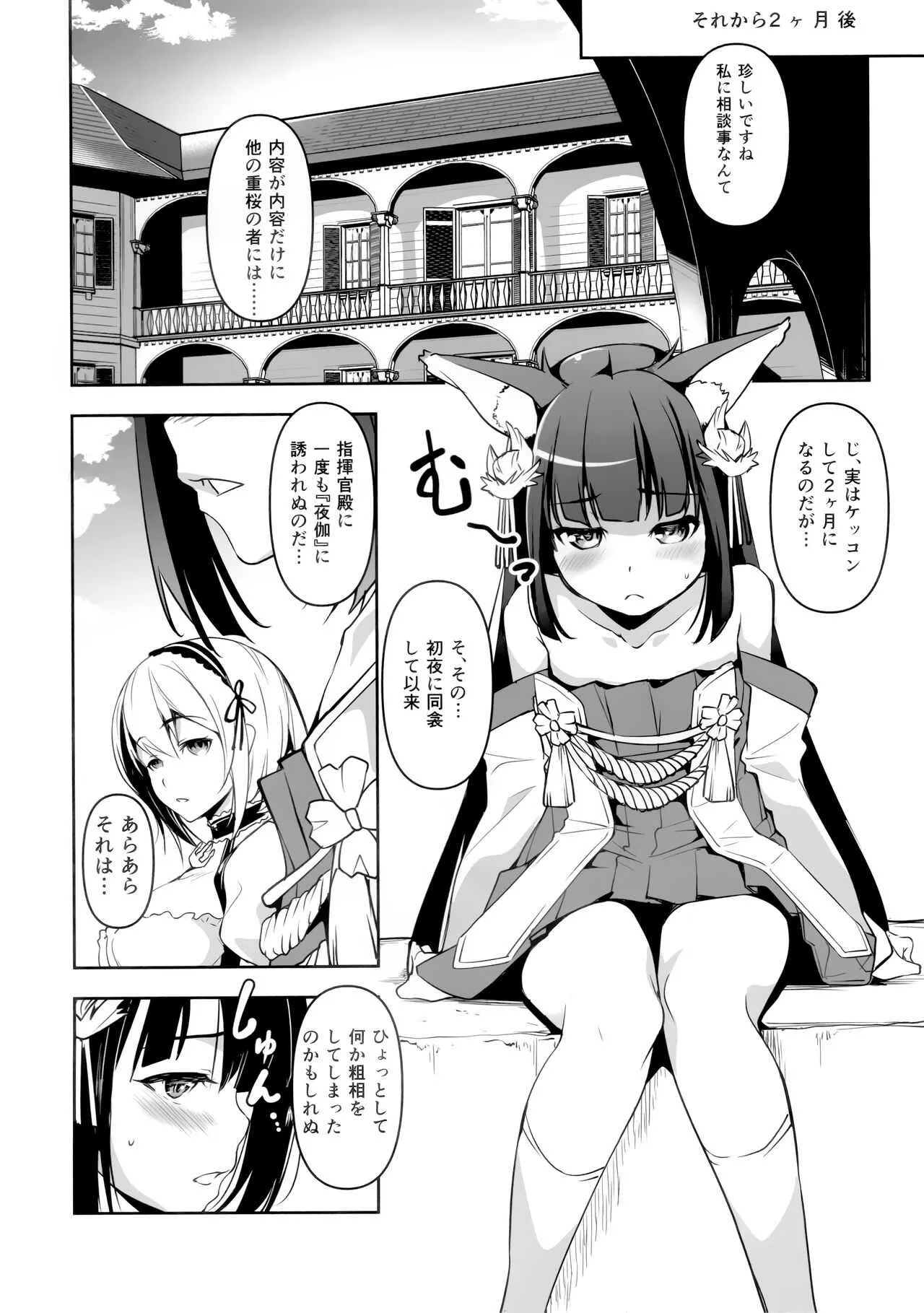 (C97) [灰色工房別棟 (平いっすい)] 長門ちゃんの花嫁修業 (アズールレーン)_5