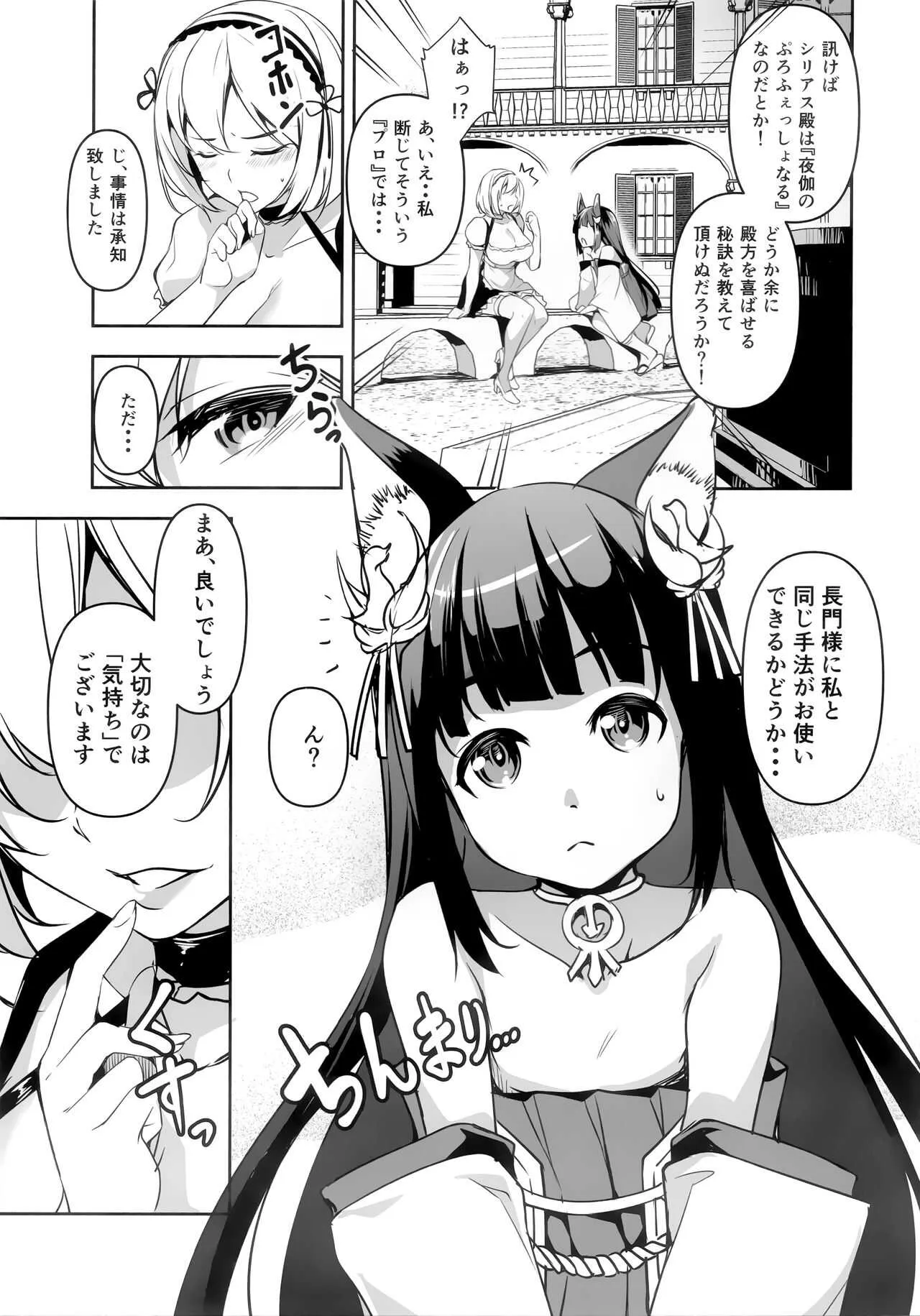 (C97) [灰色工房別棟 (平いっすい)] 長門ちゃんの花嫁修業 (アズールレーン)_6