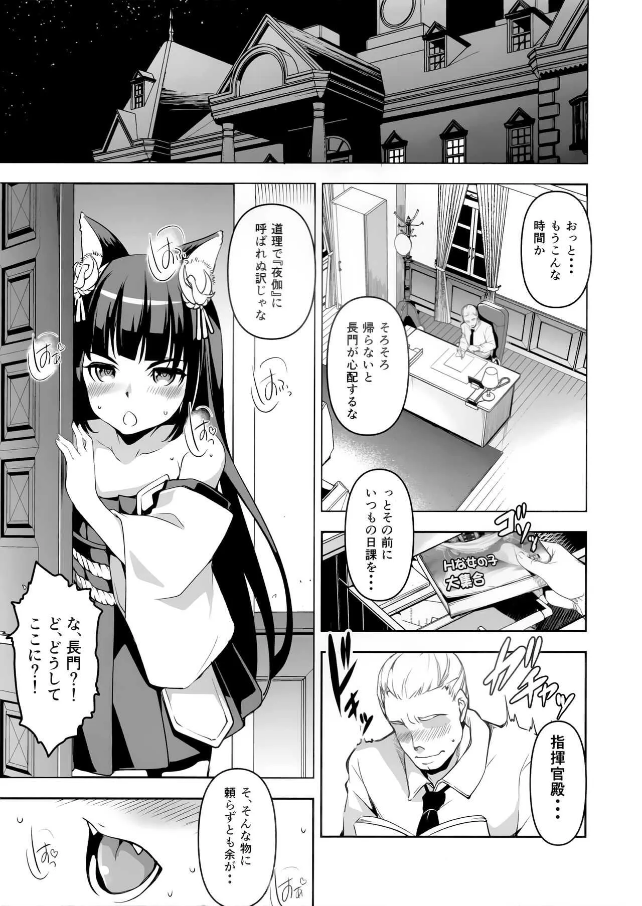 (C97) [灰色工房別棟 (平いっすい)] 長門ちゃんの花嫁修業 (アズールレーン)_8