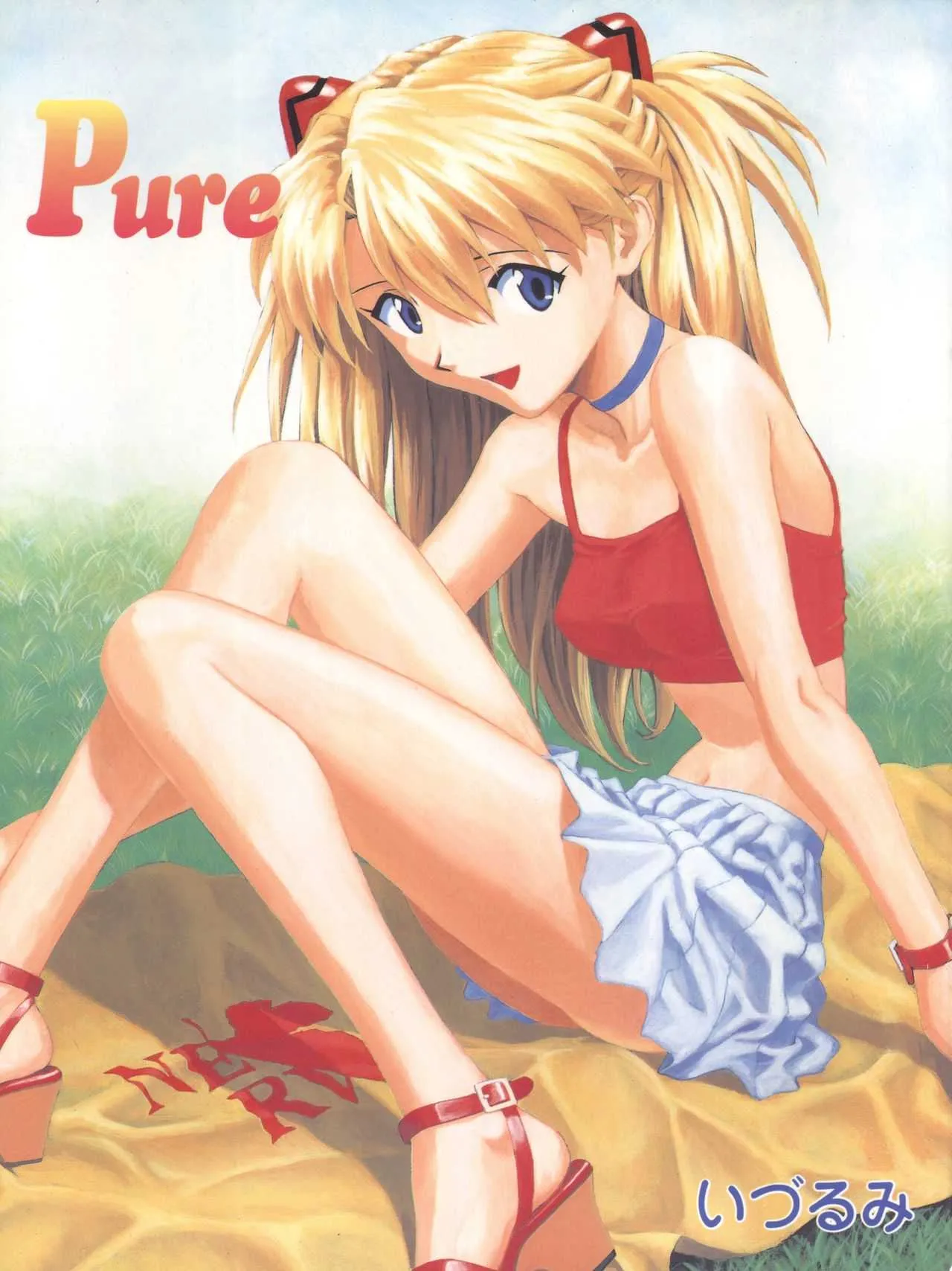 [なかよひ (いづるみ)] Pure (新世紀エヴァンゲリオン)