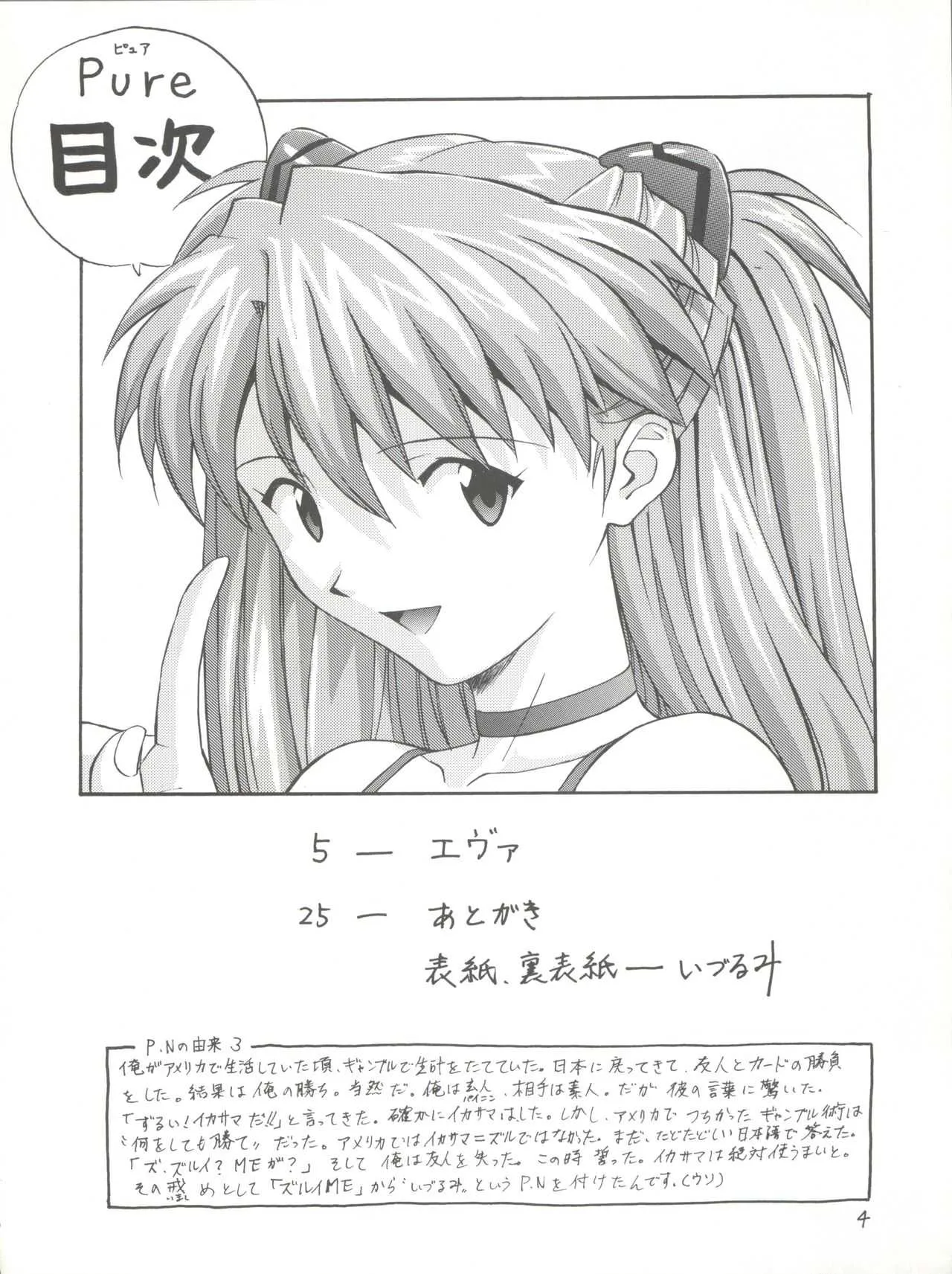 [なかよひ (いづるみ)] Pure (新世紀エヴァンゲリオン)_4