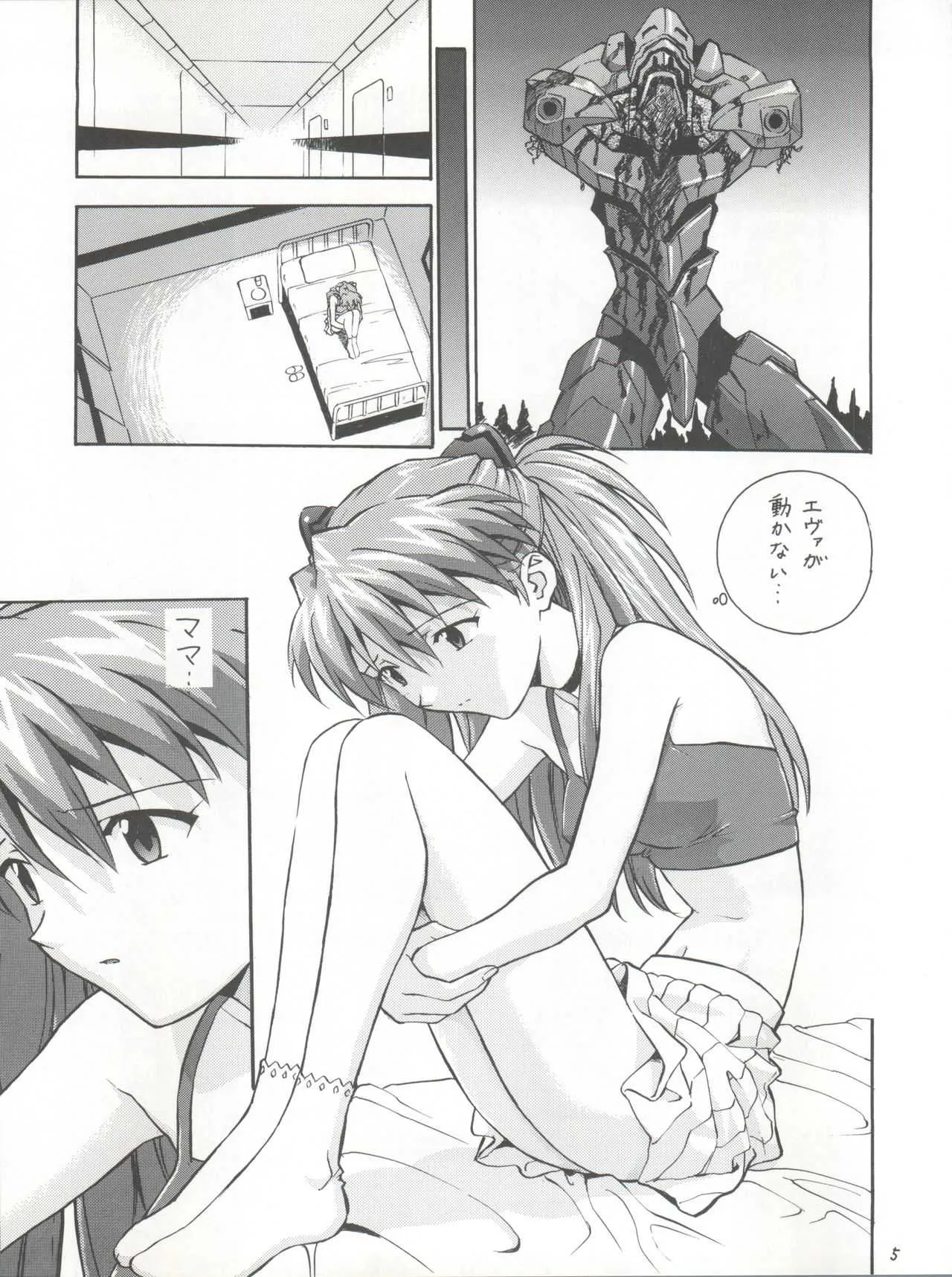 [なかよひ (いづるみ)] Pure (新世紀エヴァンゲリオン)_5