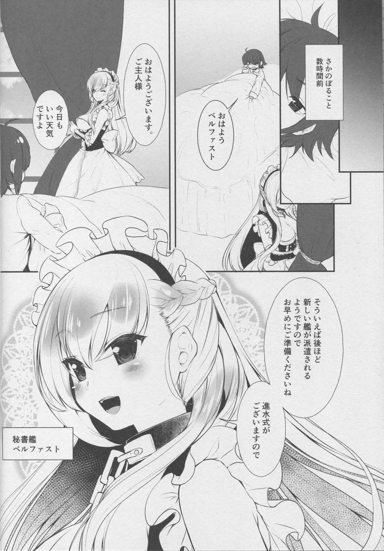 (C94) [pit.ra.bit (丹羽香ゆあん)] ベルファストです、ご主人様。 (アズールレーン)_3