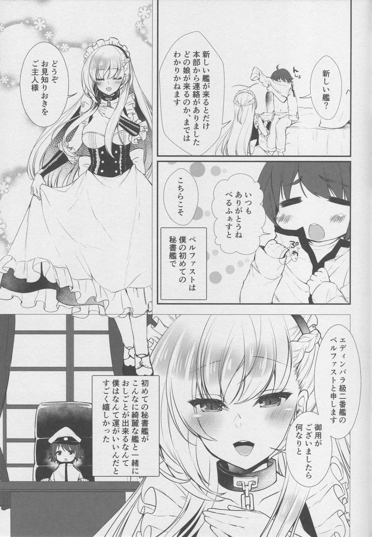 (C94) [pit.ra.bit (丹羽香ゆあん)] ベルファストです、ご主人様。 (アズールレーン)_4