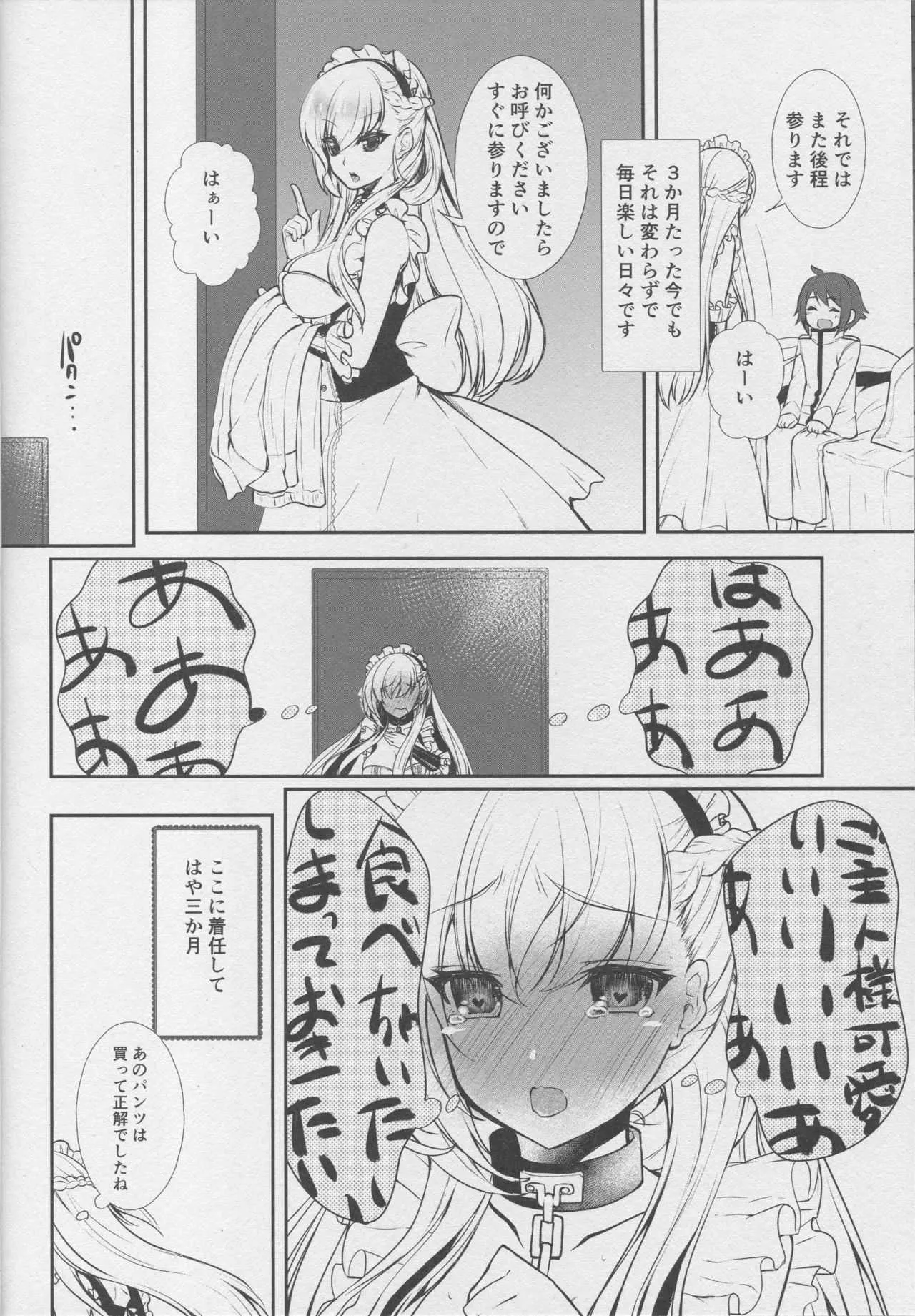 (C94) [pit.ra.bit (丹羽香ゆあん)] ベルファストです、ご主人様。 (アズールレーン)_5