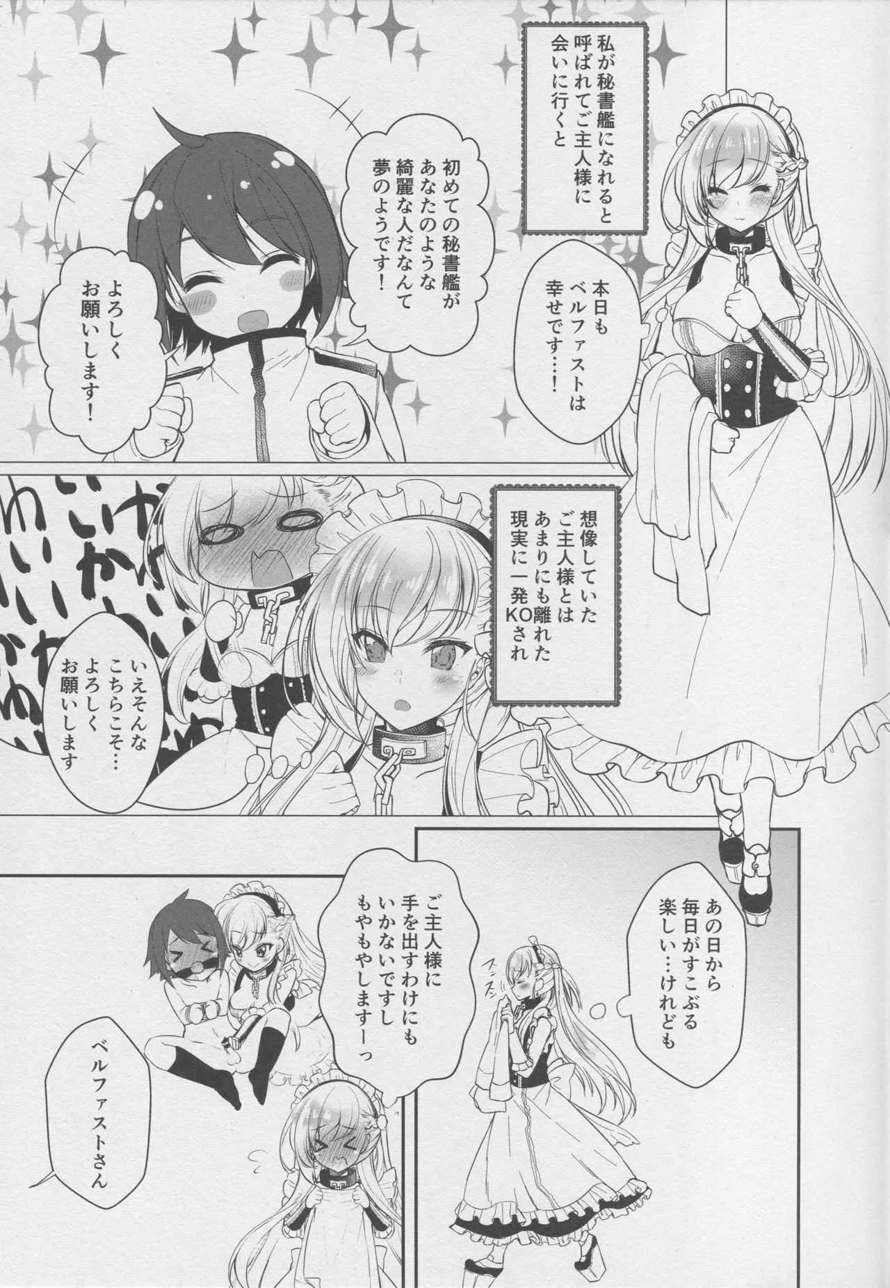 (C94) [pit.ra.bit (丹羽香ゆあん)] ベルファストです、ご主人様。 (アズールレーン)_6