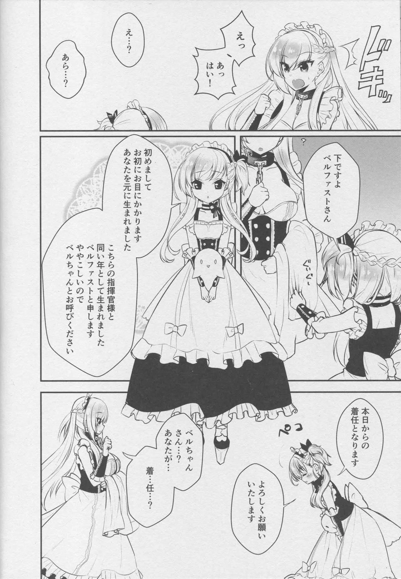(C94) [pit.ra.bit (丹羽香ゆあん)] ベルファストです、ご主人様。 (アズールレーン)_7