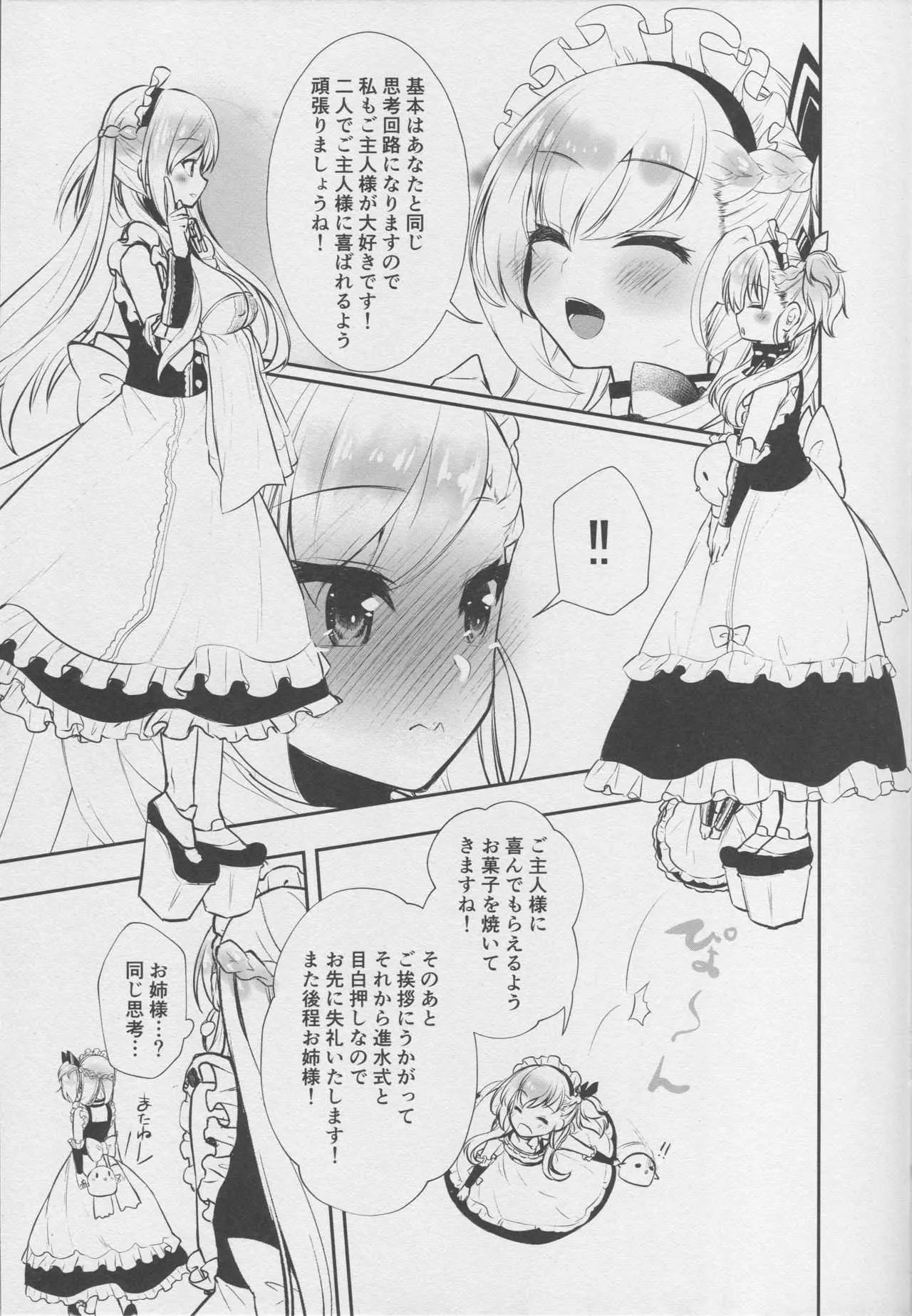 (C94) [pit.ra.bit (丹羽香ゆあん)] ベルファストです、ご主人様。 (アズールレーン)_8