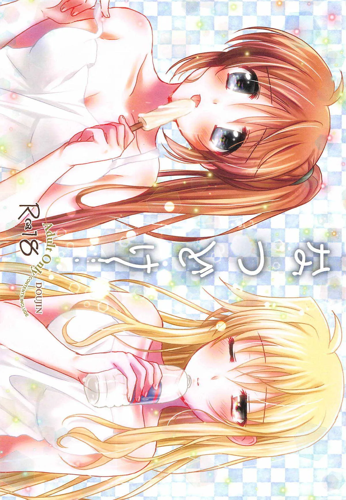 (C94) [あめいろ (七色)] なつどけ (魔法少女リリカルなのは)