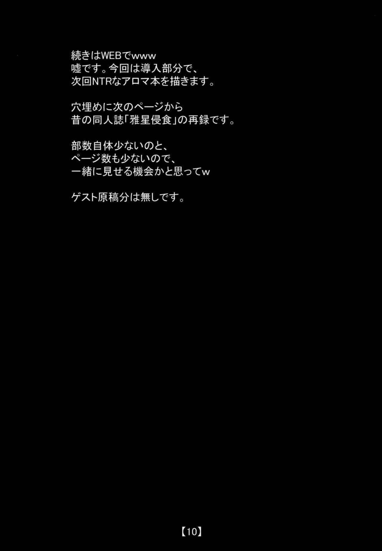 [笑畜売 (雄竹彦)] アロマ(仮)＋α (遊☆戯☆王) [DL版]_9