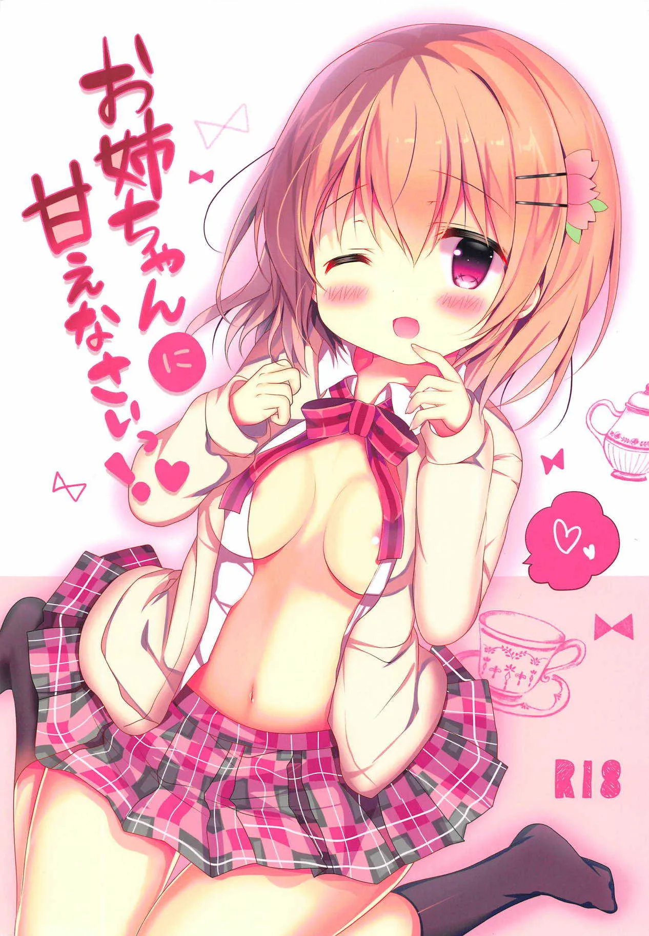 (C94) [Come Through (あづみ一樹)] お姉ちゃんに甘えなさいっ! (ご注文はうさぎですか?)