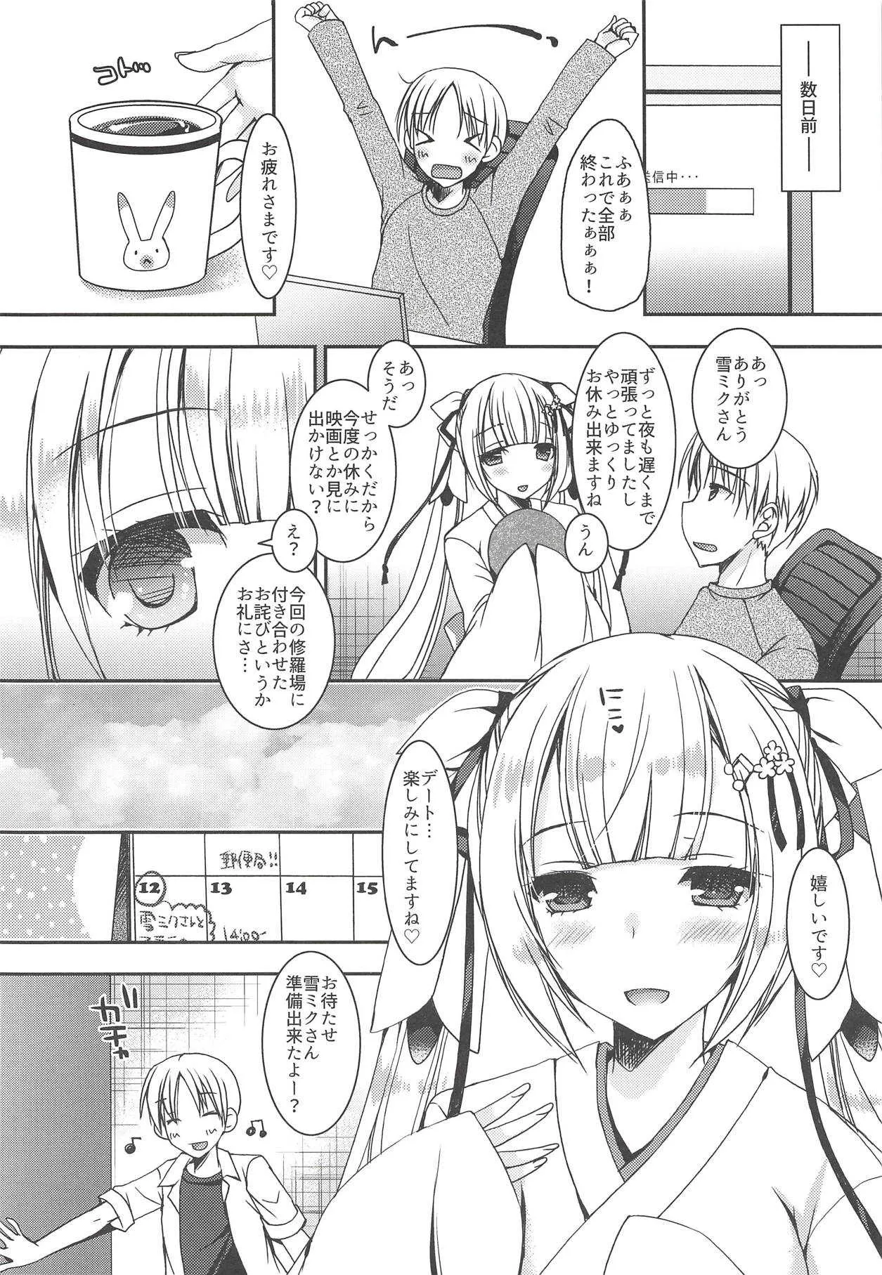 (C94) [電脳冬蜜柑 (上田リエコ)] 夏の雪ミクさんとデートした件。 (VOCALOID)_5