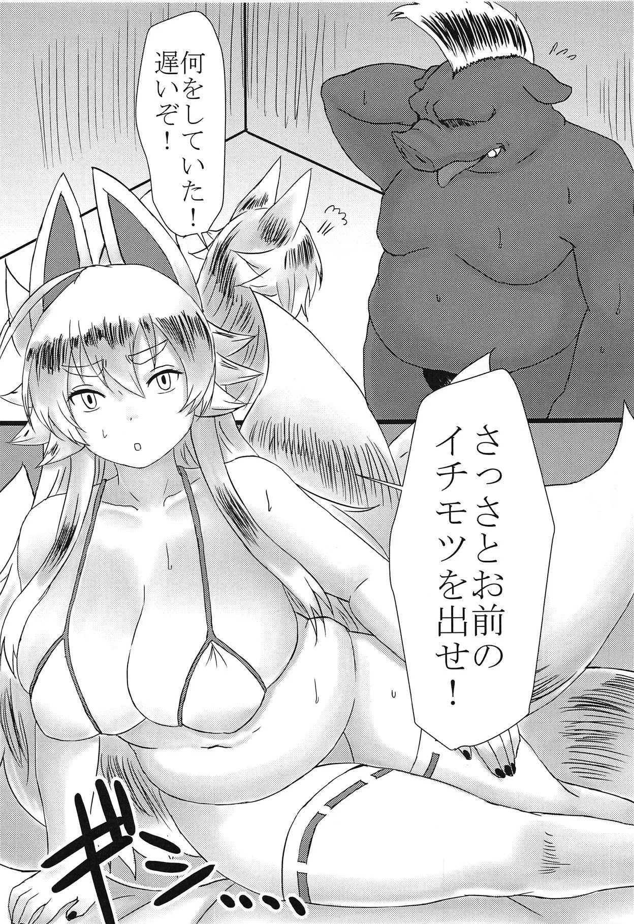 (こみトレ32) [そらごころ (ソラノナ)] 白面九尾の夜遊び (神羅万象)_2