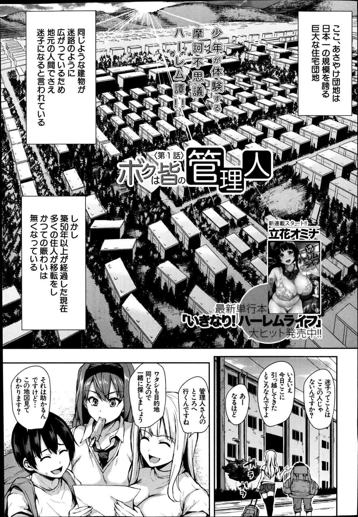 [立花オミナ] ボクは皆の管理人 第1-2章_3