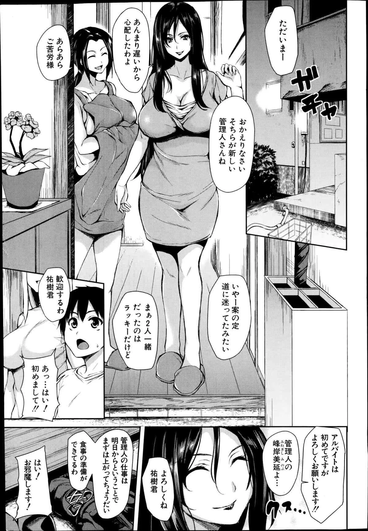 [立花オミナ] ボクは皆の管理人 第1-2章_5