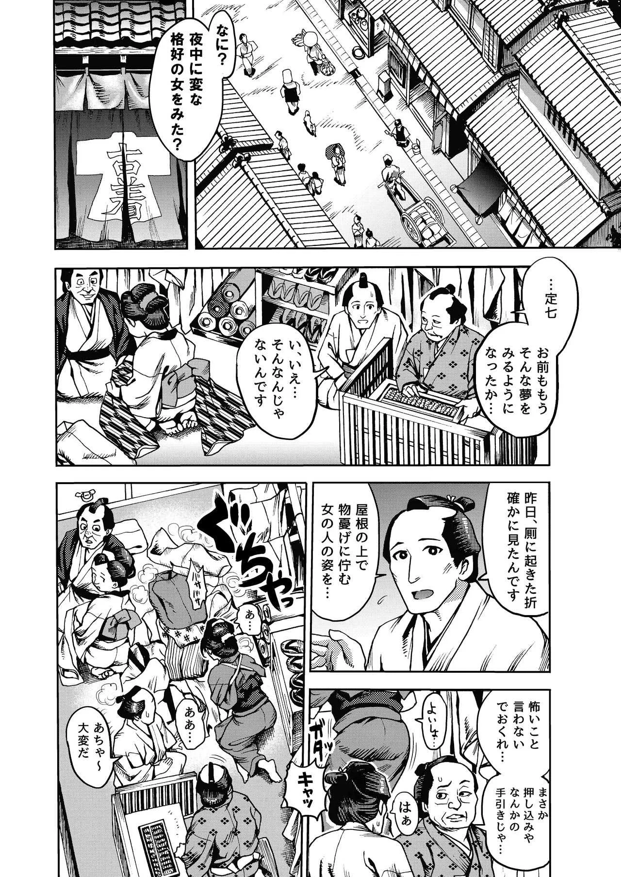 [公儀あんみつ (一煉托生)] くのいちの密約 [DL版]_4
