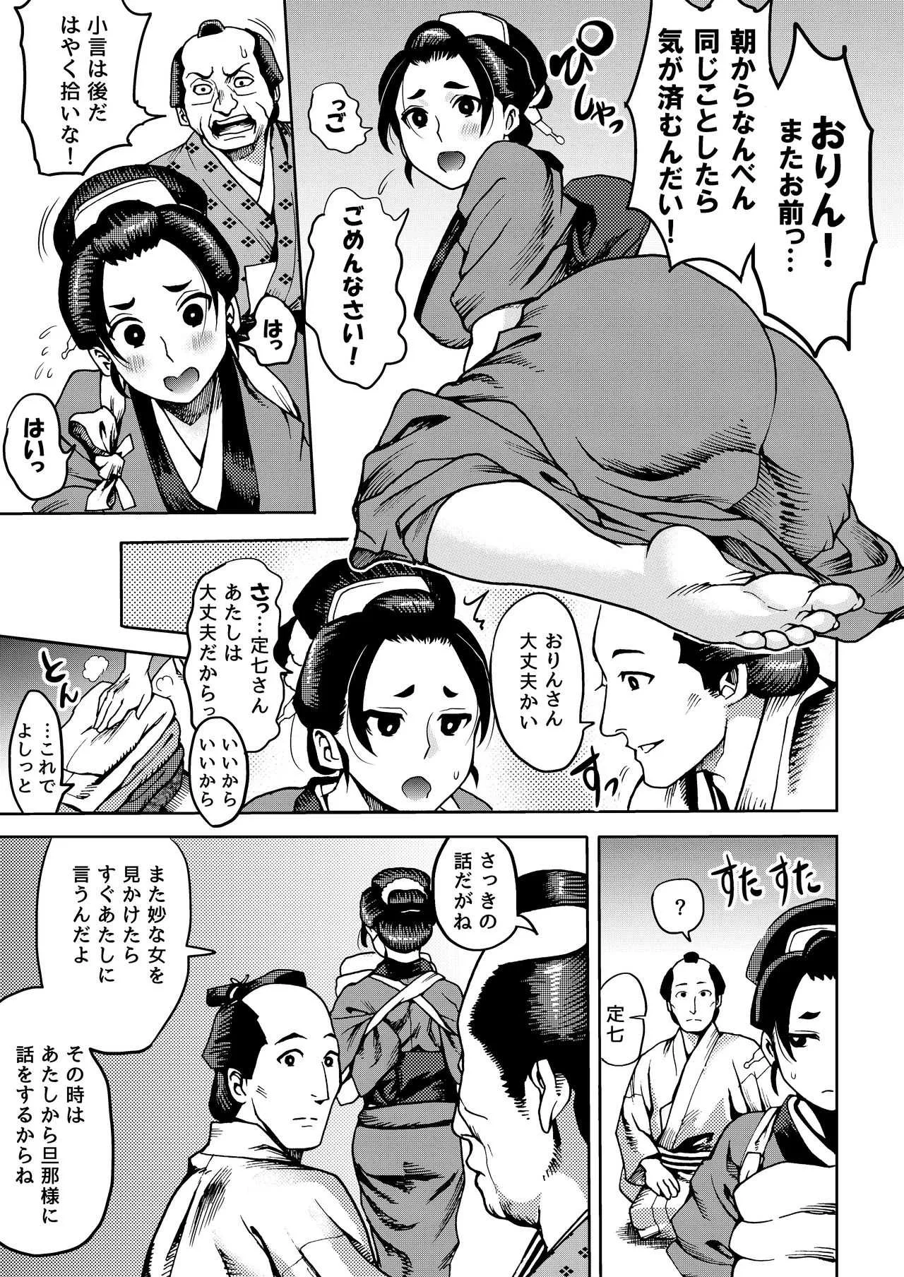 [公儀あんみつ (一煉托生)] くのいちの密約 [DL版]_5