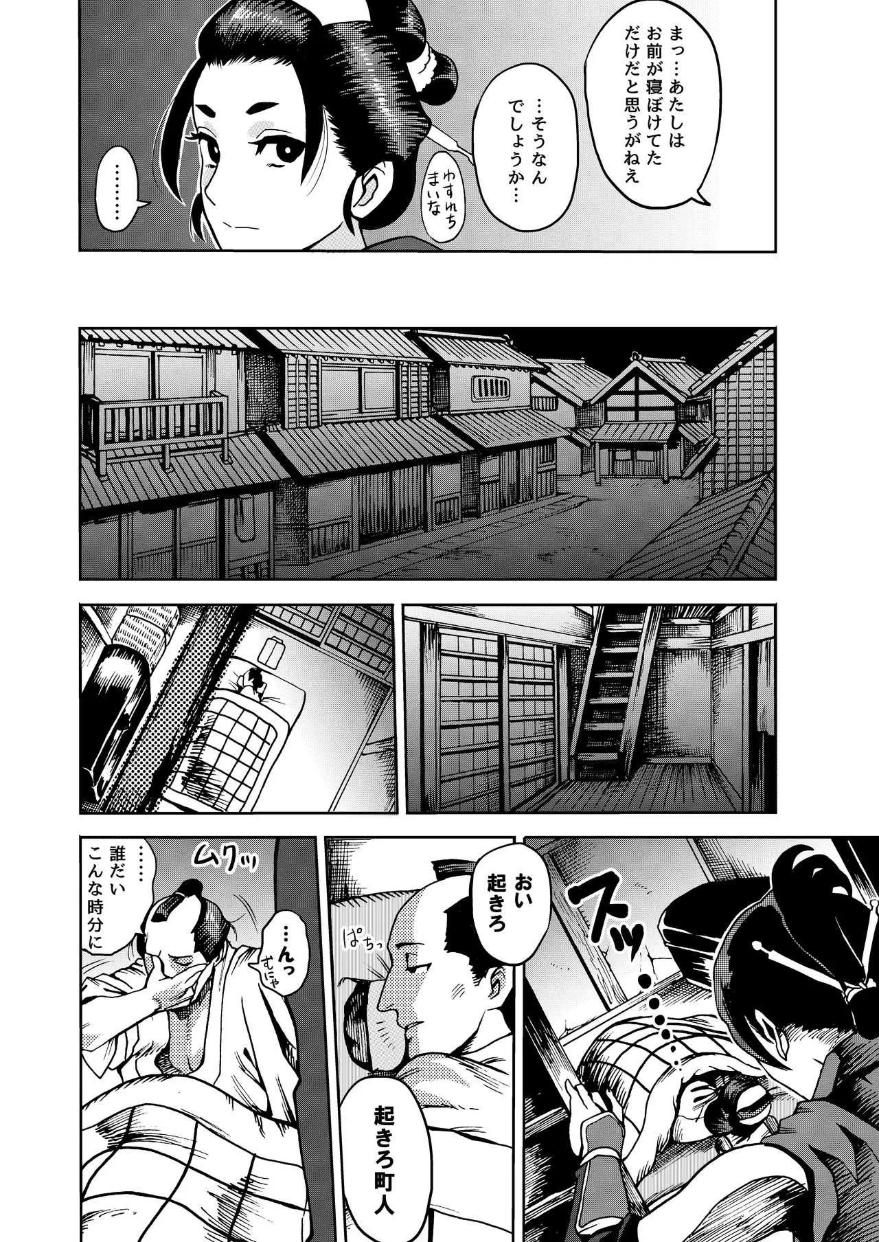 [公儀あんみつ (一煉托生)] くのいちの密約 [DL版]_6