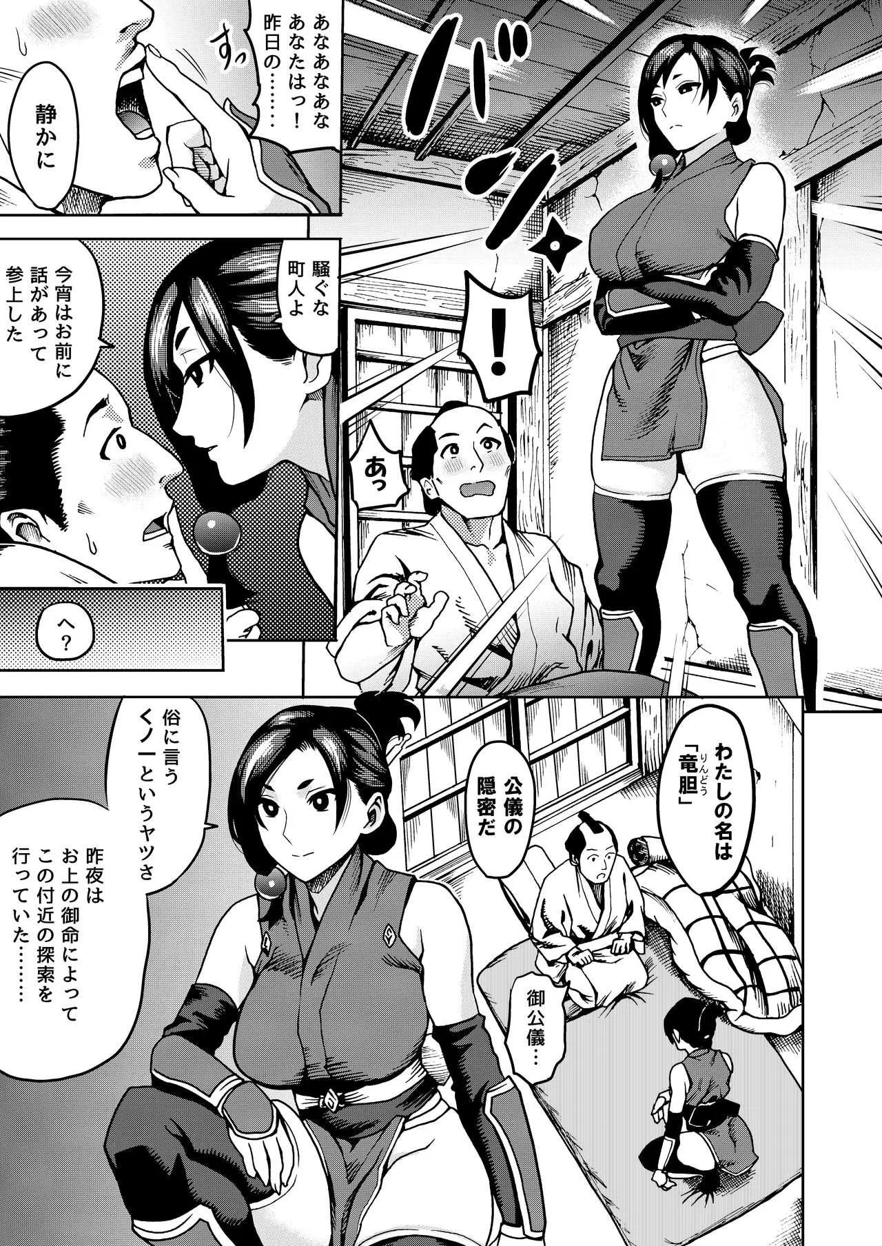 [公儀あんみつ (一煉托生)] くのいちの密約 [DL版]_7