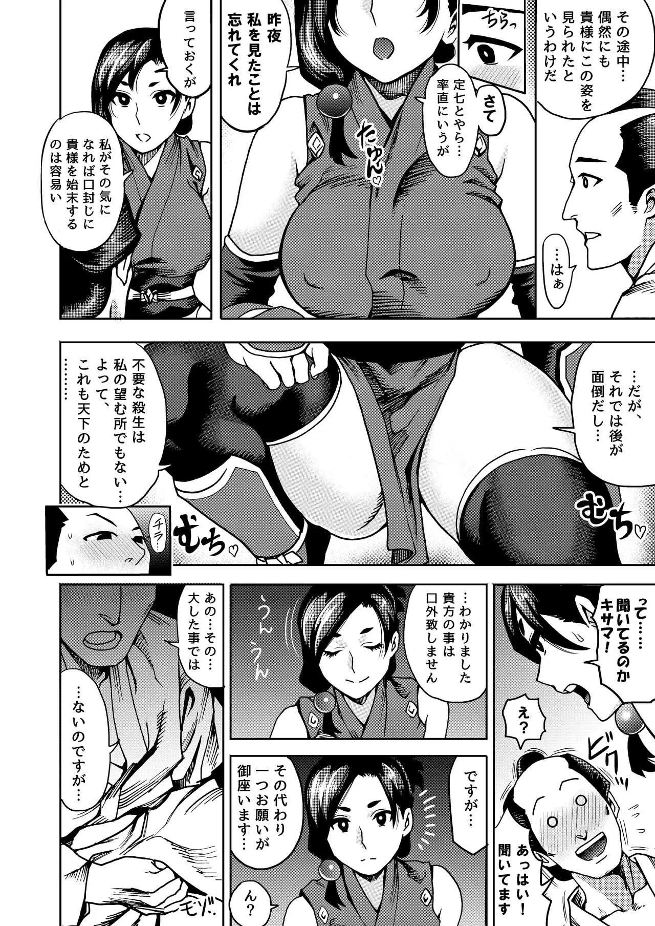 [公儀あんみつ (一煉托生)] くのいちの密約 [DL版]_8