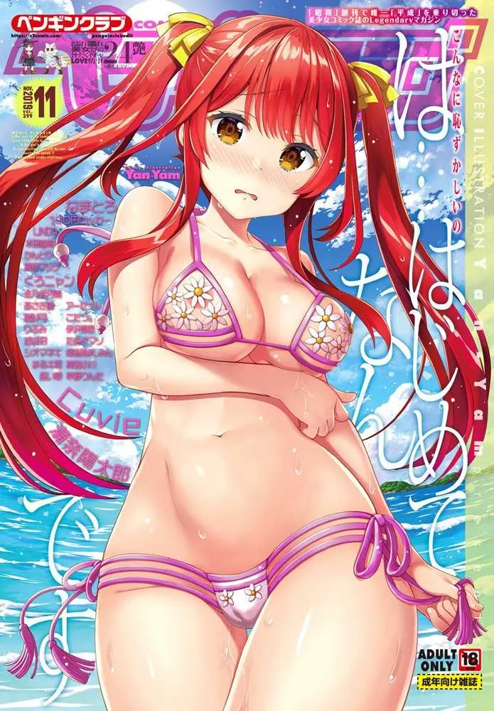 COMIC ペンギンクラブ 2019年11月号 [DL版]