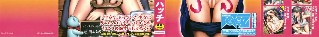 [ハッチ] じぇいえす_2