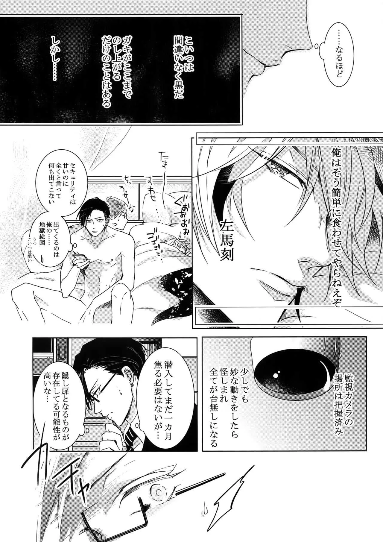 [7メンzippo (剃嶋章)] 密着！入間銃兎潜入捜査24時 (ヒプノシスマイク)_10