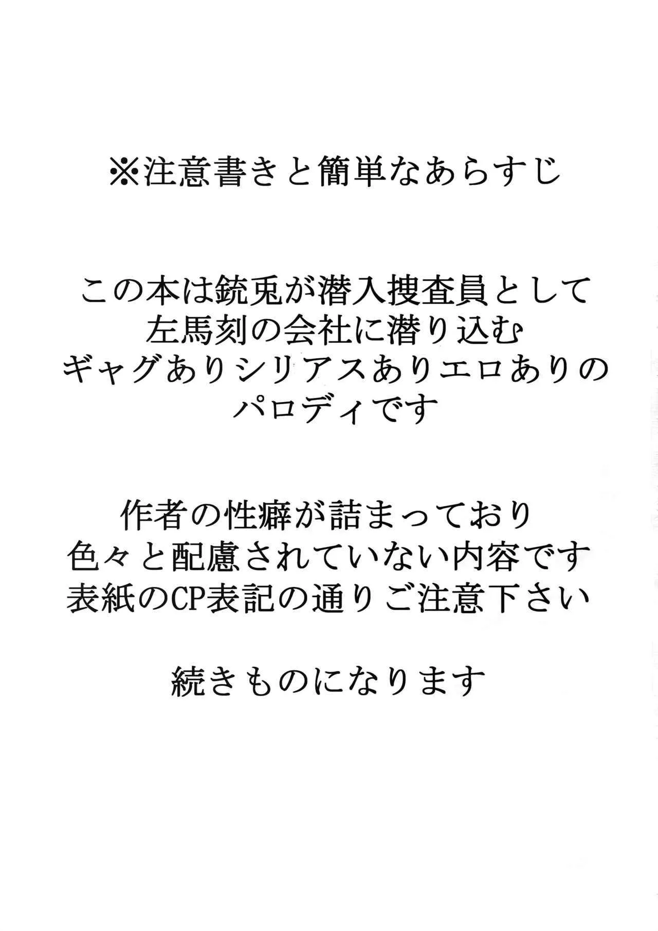 [7メンzippo (剃嶋章)] 密着！入間銃兎潜入捜査24時 (ヒプノシスマイク)_2