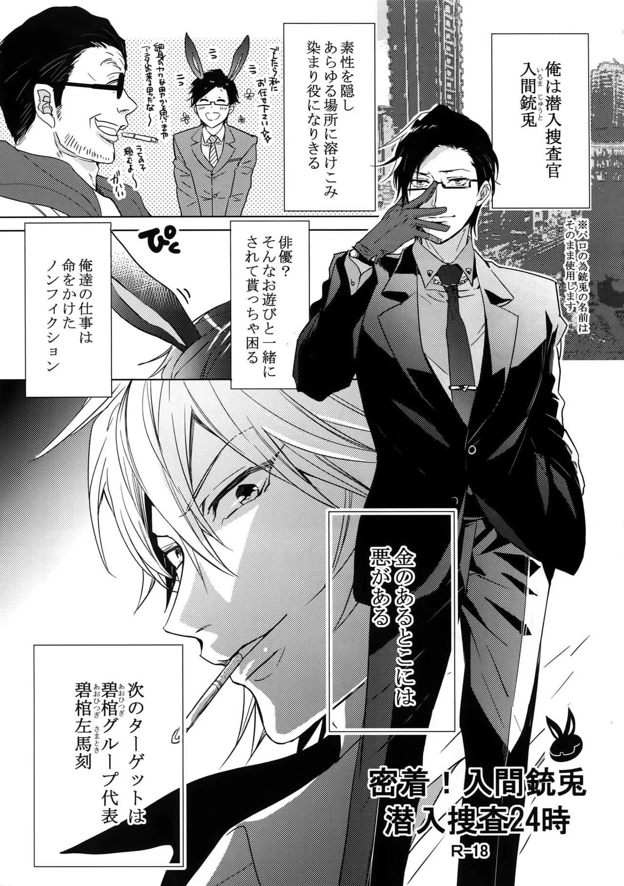[7メンzippo (剃嶋章)] 密着！入間銃兎潜入捜査24時 (ヒプノシスマイク)_4