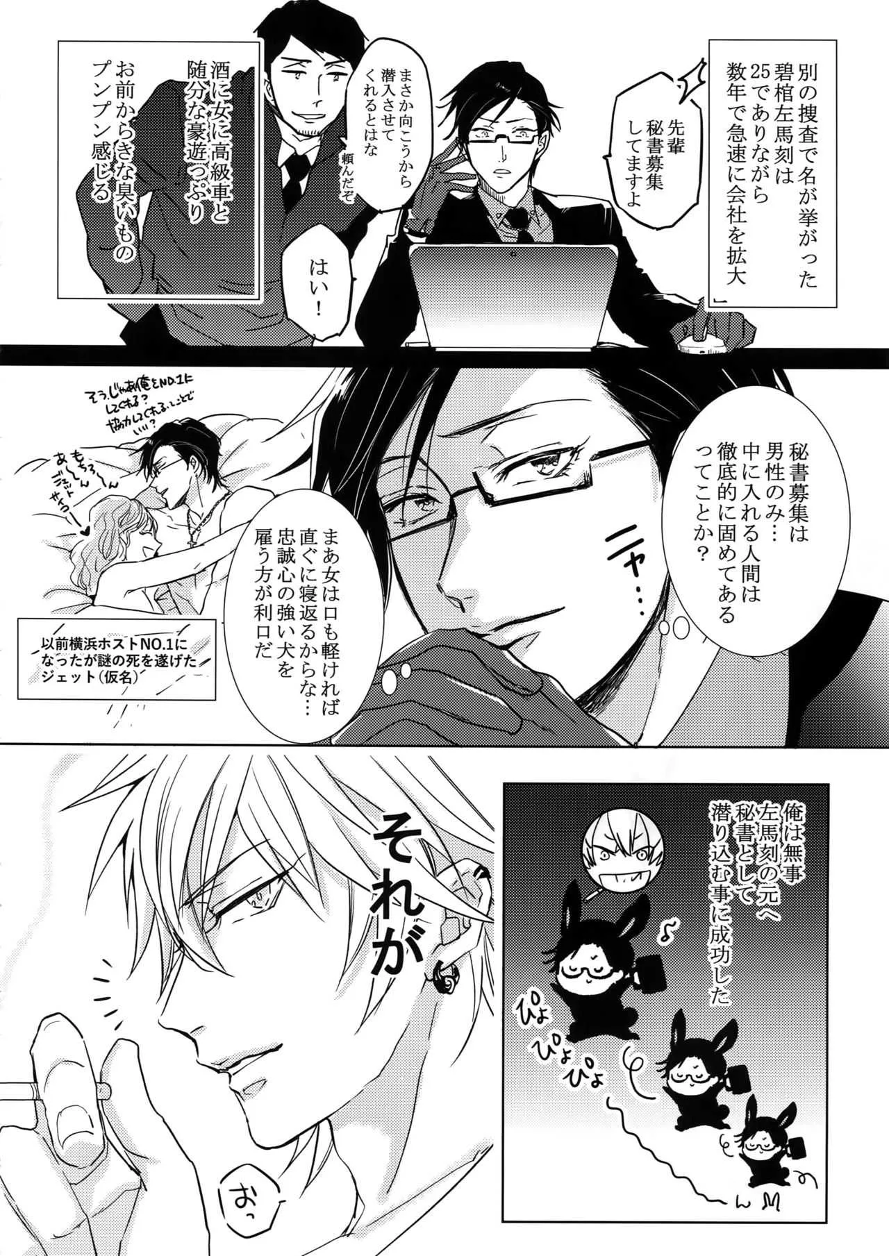 [7メンzippo (剃嶋章)] 密着！入間銃兎潜入捜査24時 (ヒプノシスマイク)_5