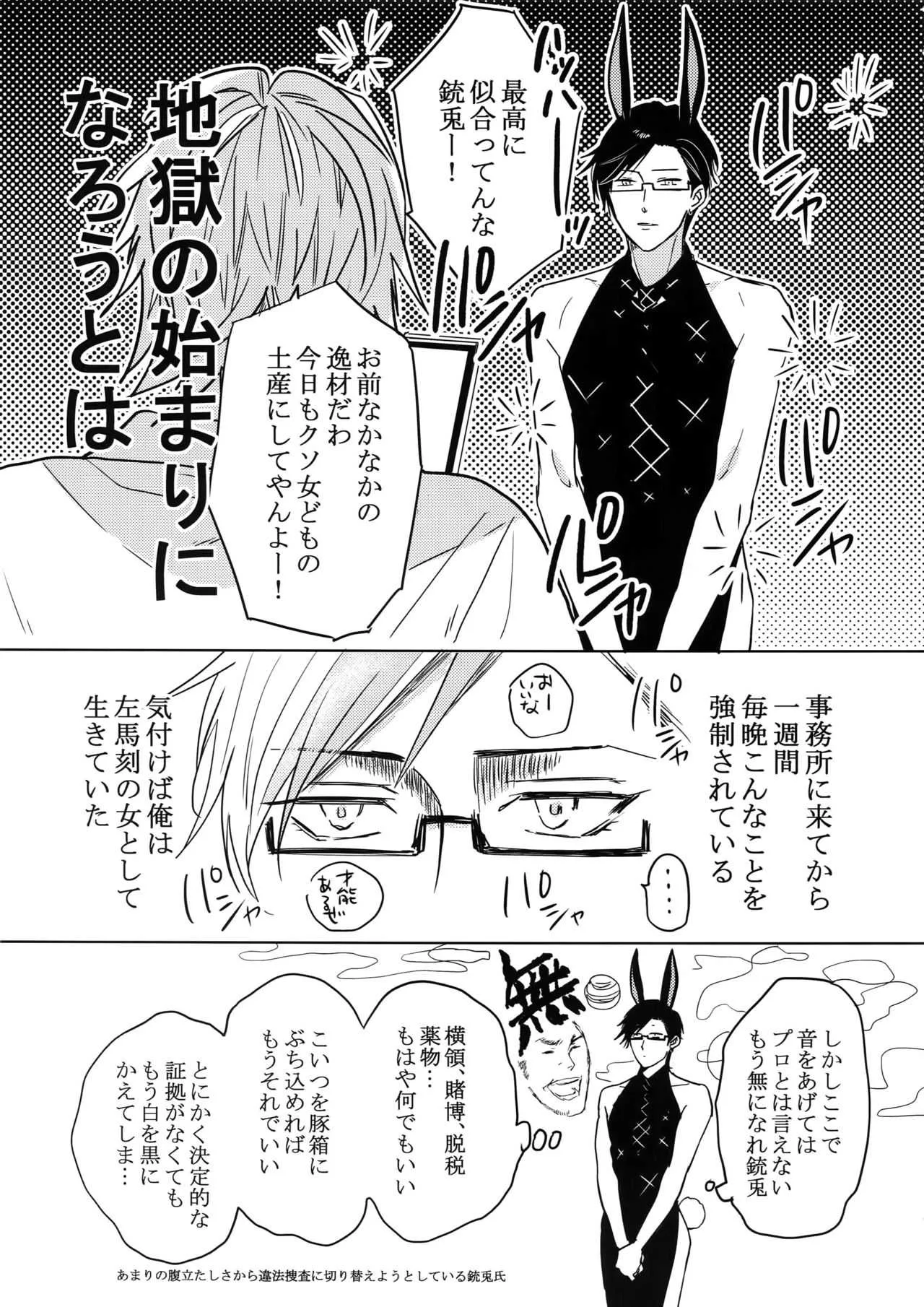 [7メンzippo (剃嶋章)] 密着！入間銃兎潜入捜査24時 (ヒプノシスマイク)_6