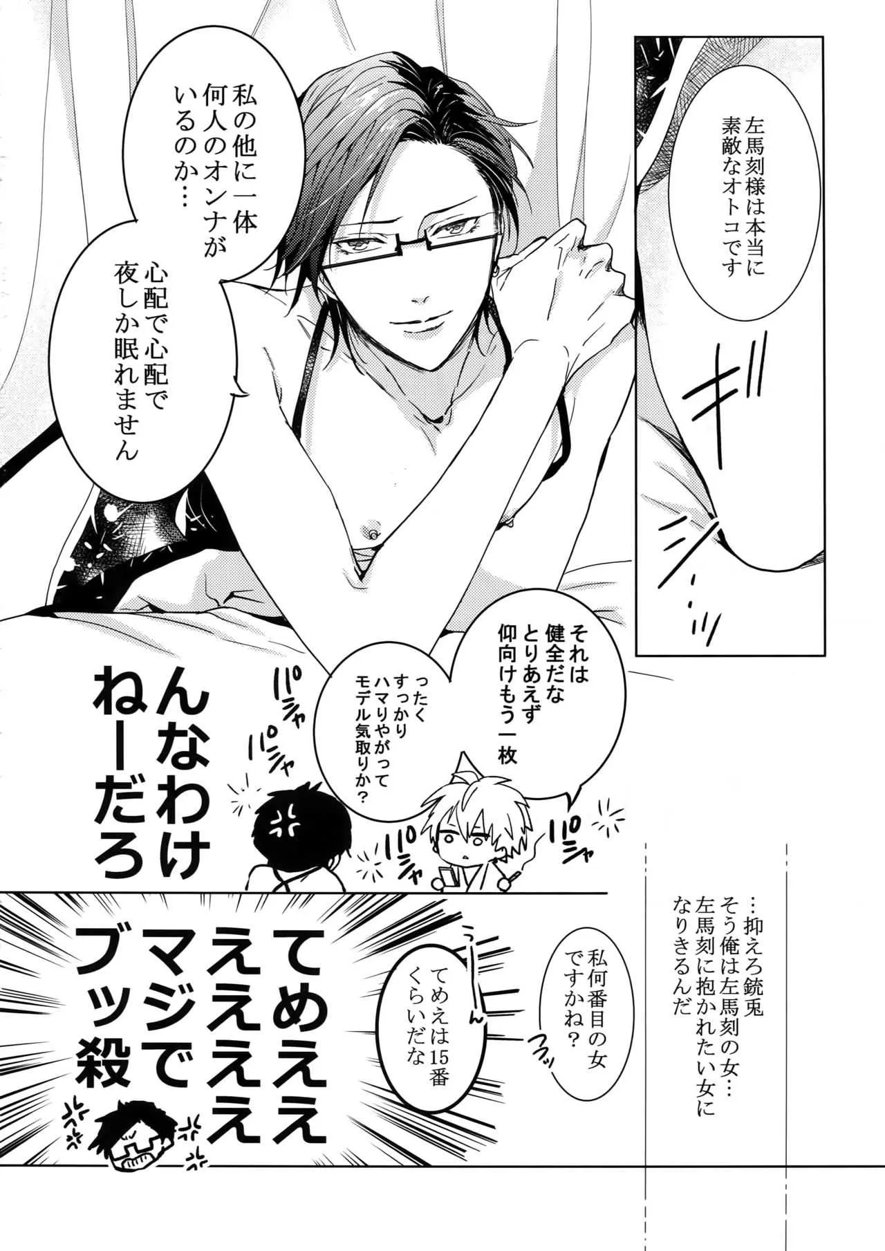 [7メンzippo (剃嶋章)] 密着！入間銃兎潜入捜査24時 (ヒプノシスマイク)_7