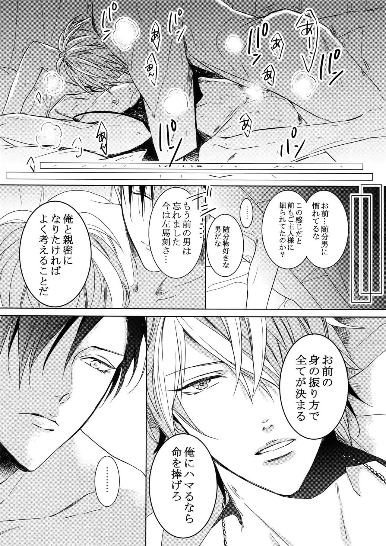 [7メンzippo (剃嶋章)] 密着！入間銃兎潜入捜査24時 (ヒプノシスマイク)_9