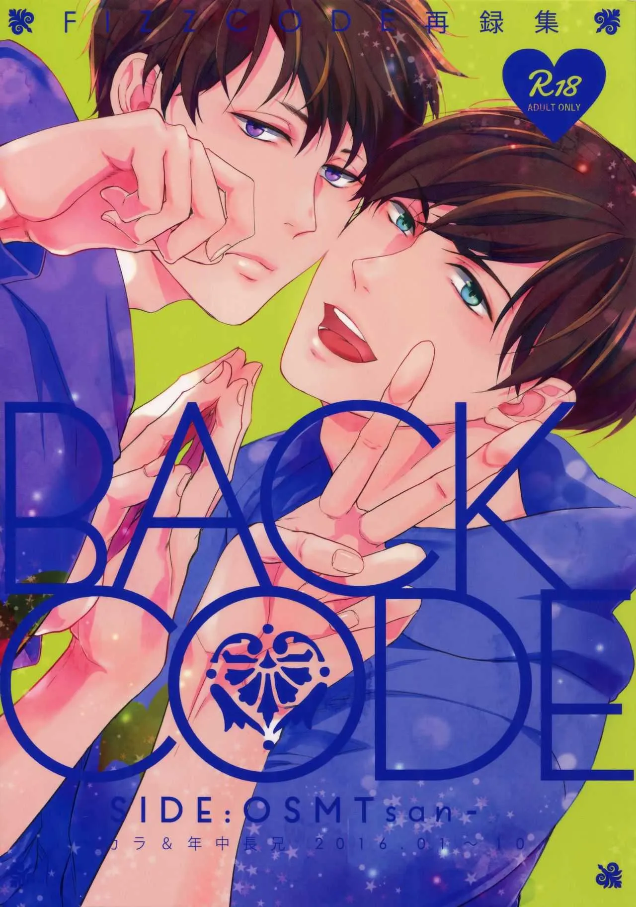 [FIZZCODE (里西)] BACKCODE -SIDE:OSMTsan- (おそ松さん)