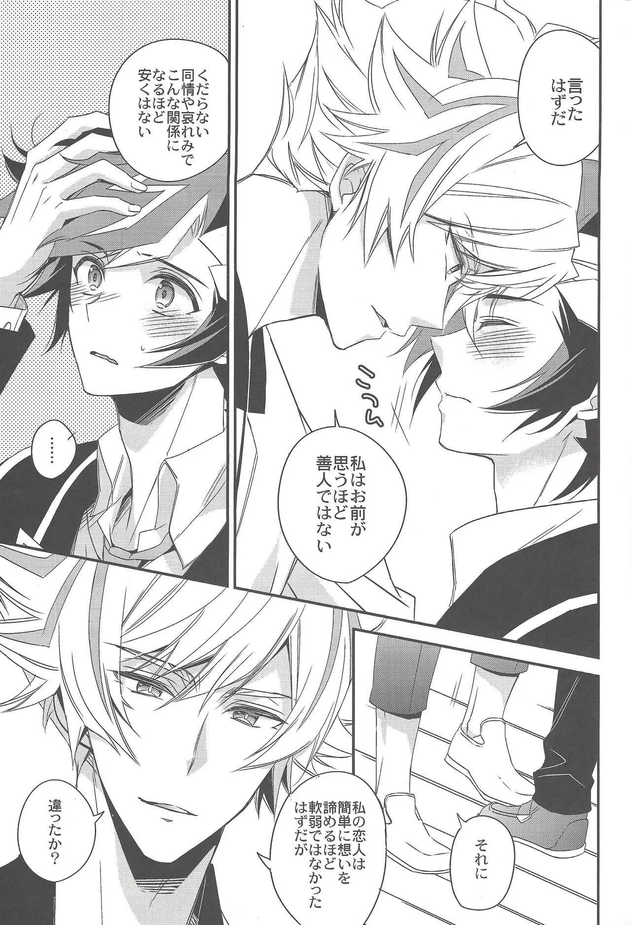 (Ore no Turn 5) [Azuma Doujou (Azuma Hirota)] Kiseki no sono-saki (Yu-Gi-Oh! VRAINS)_8