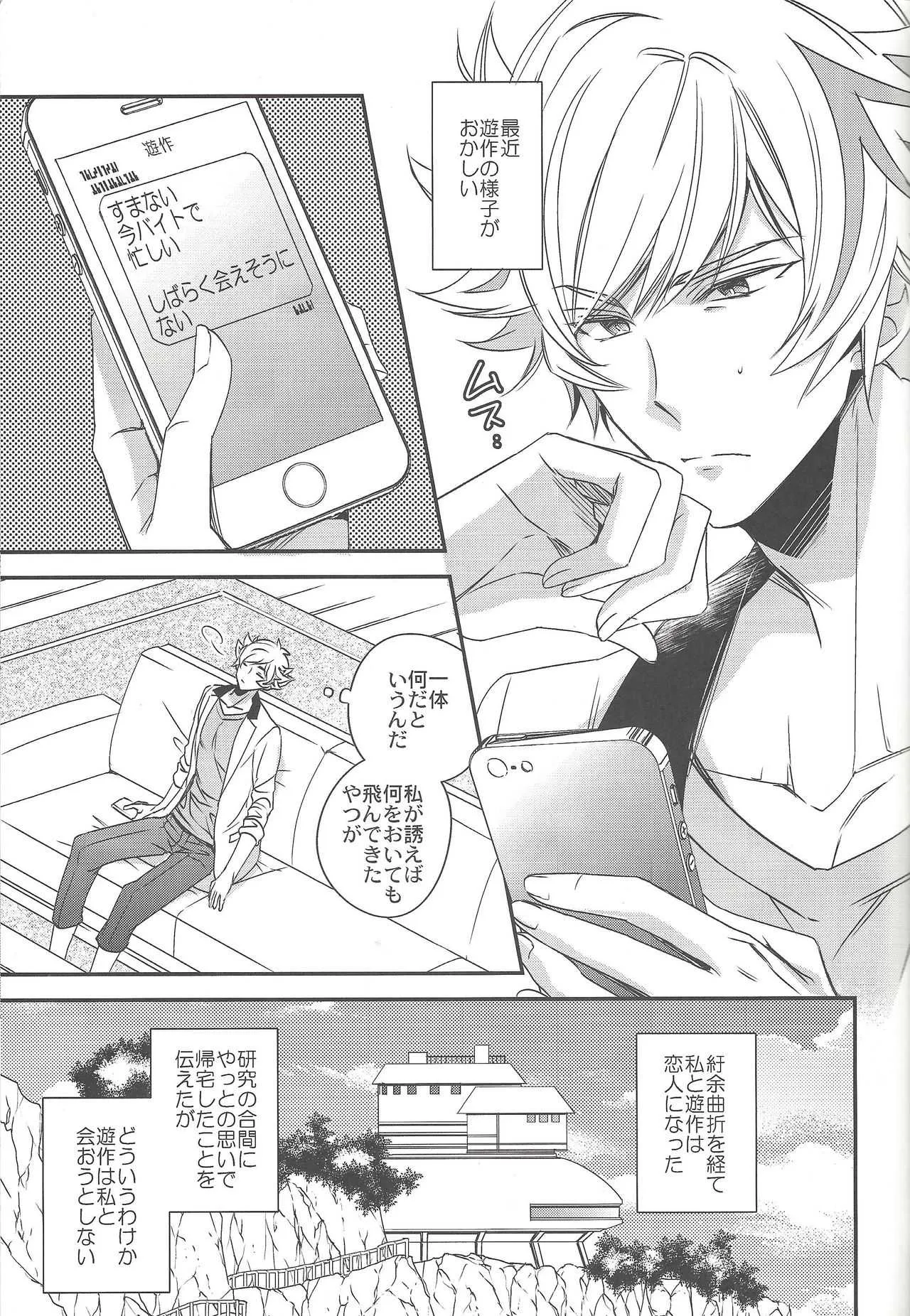 (Ore no Turn 5) [Azuma Doujou (Azuma Hirota)] Kiseki no sono-saki (Yu-Gi-Oh! VRAINS)_2