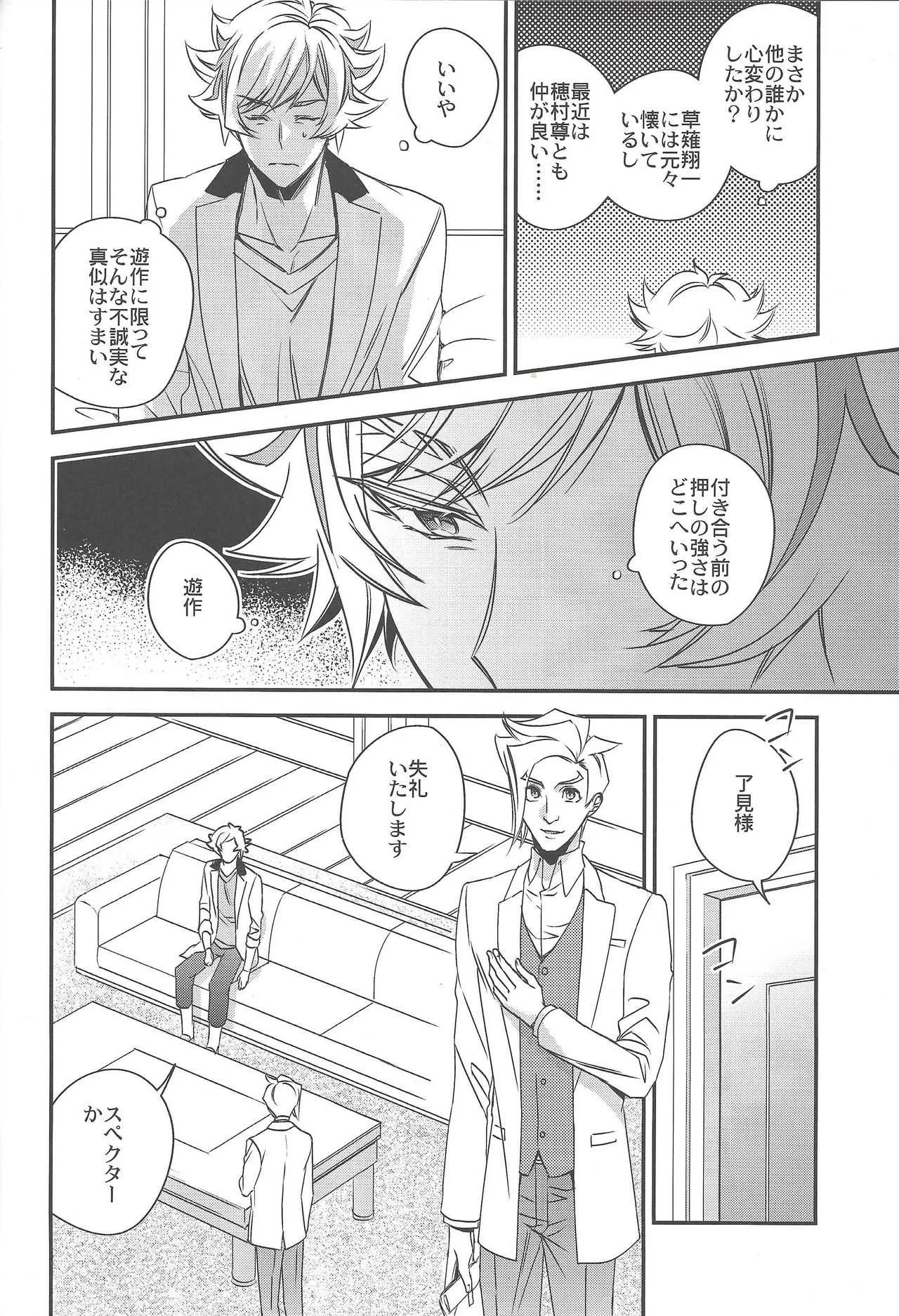 (Ore no Turn 5) [Azuma Doujou (Azuma Hirota)] Kiseki no sono-saki (Yu-Gi-Oh! VRAINS)_3