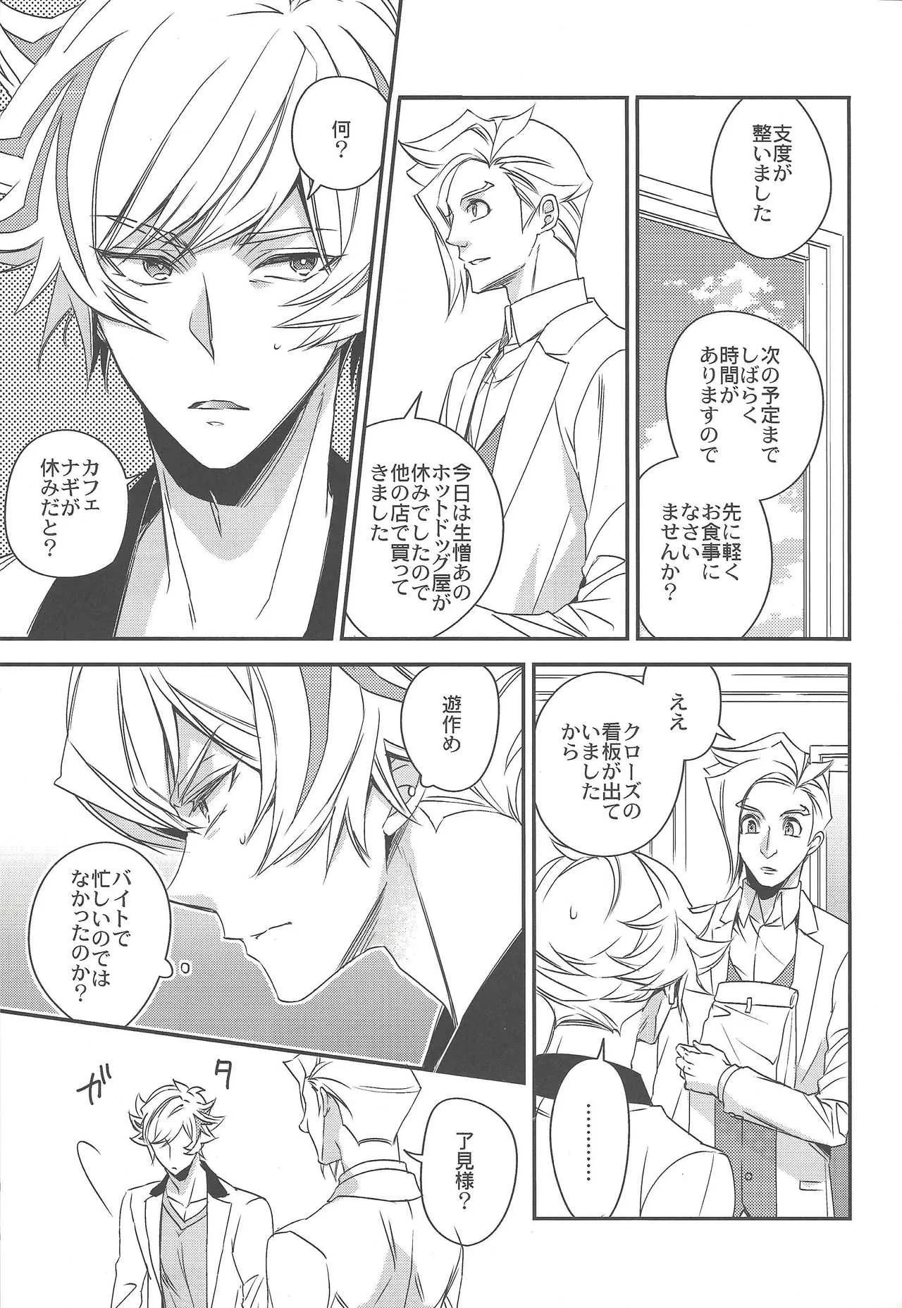 (Ore no Turn 5) [Azuma Doujou (Azuma Hirota)] Kiseki no sono-saki (Yu-Gi-Oh! VRAINS)_4