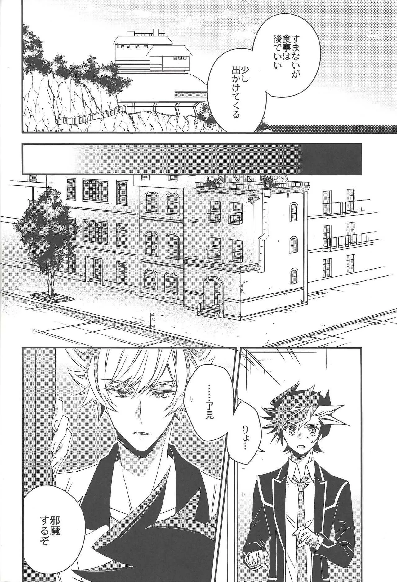 (Ore no Turn 5) [Azuma Doujou (Azuma Hirota)] Kiseki no sono-saki (Yu-Gi-Oh! VRAINS)_5