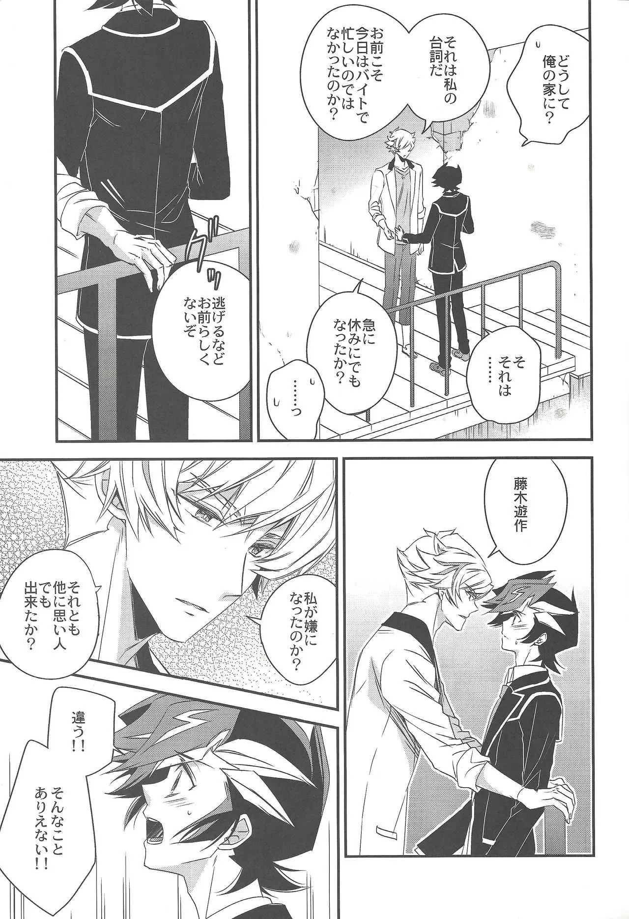 (Ore no Turn 5) [Azuma Doujou (Azuma Hirota)] Kiseki no sono-saki (Yu-Gi-Oh! VRAINS)_6