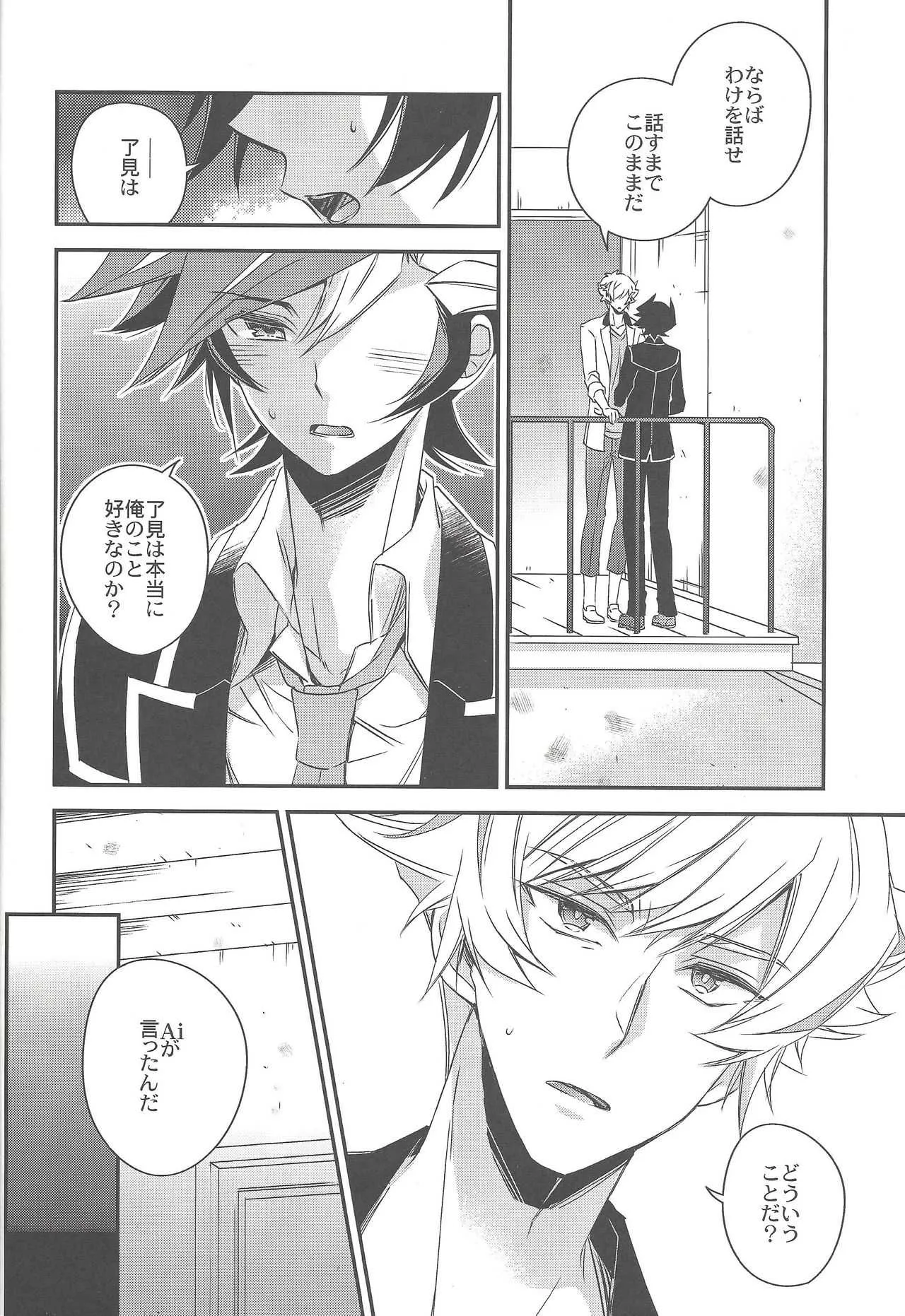 (Ore no Turn 5) [Azuma Doujou (Azuma Hirota)] Kiseki no sono-saki (Yu-Gi-Oh! VRAINS)_7