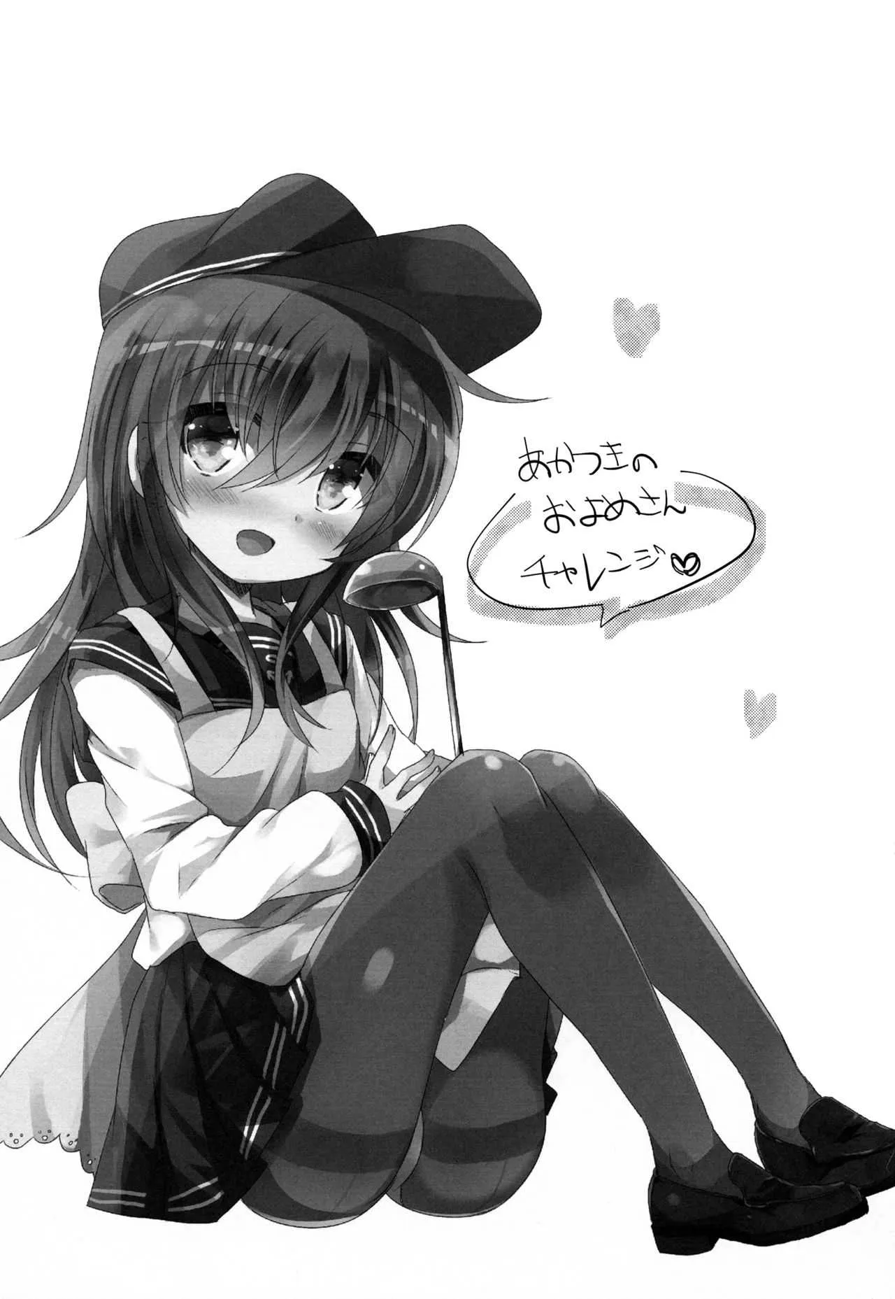 (C92) [スライム企画 (栗柚クリュー)] あかつきのおよめさんちゃれんじ (艦隊これくしょん -艦これ-)_2