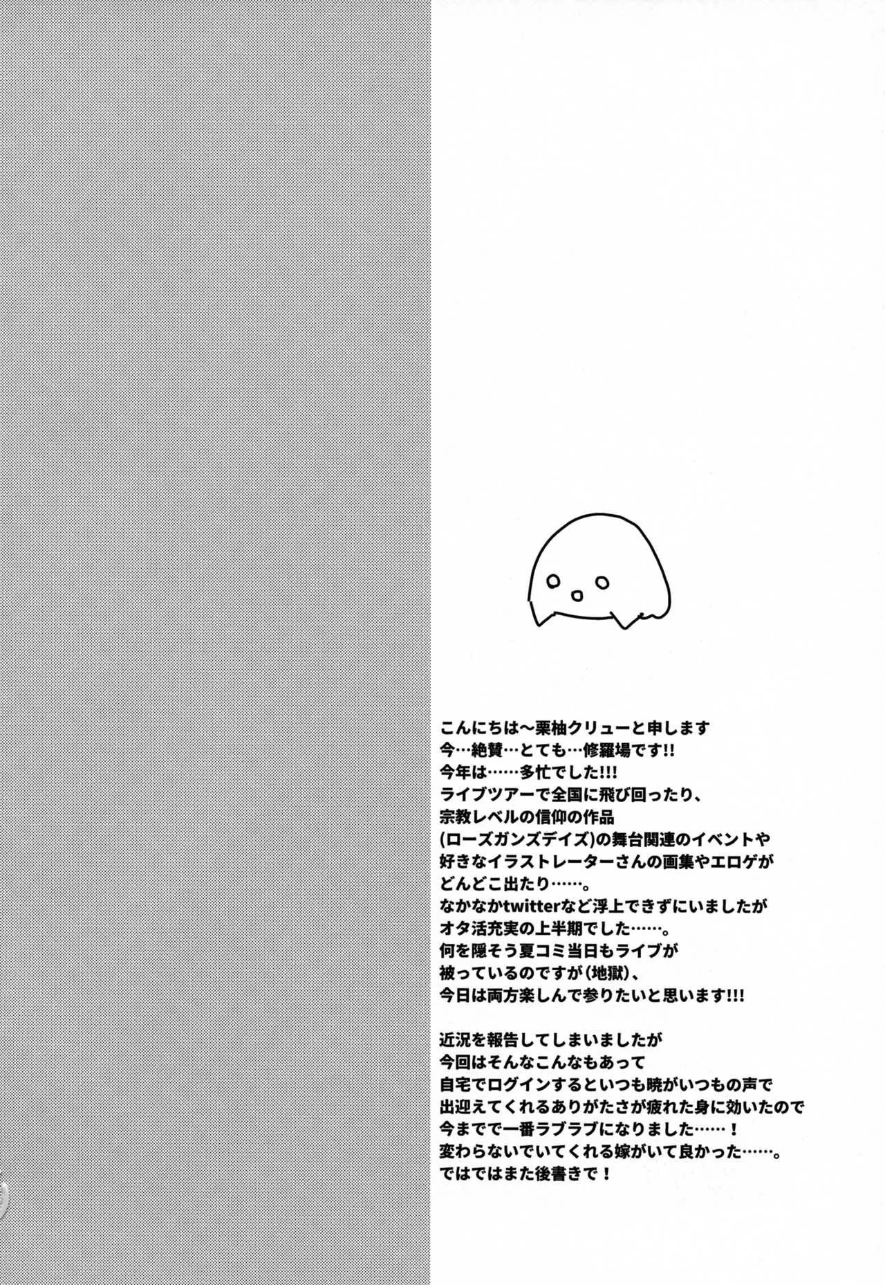 (C92) [スライム企画 (栗柚クリュー)] あかつきのおよめさんちゃれんじ (艦隊これくしょん -艦これ-)_3