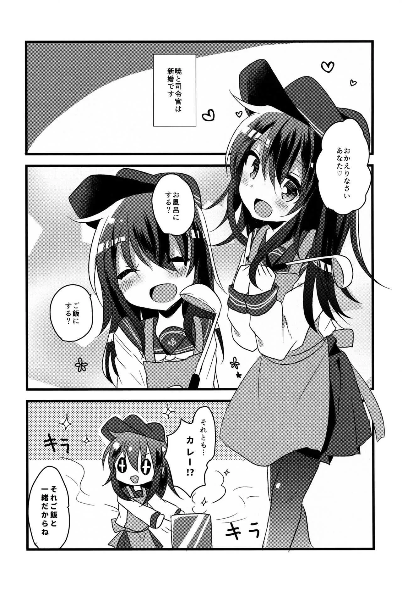 (C92) [スライム企画 (栗柚クリュー)] あかつきのおよめさんちゃれんじ (艦隊これくしょん -艦これ-)_4