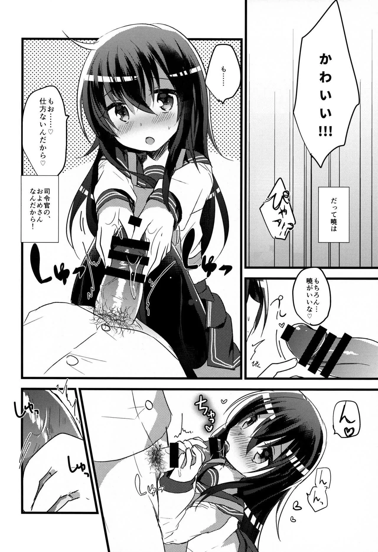 (C92) [スライム企画 (栗柚クリュー)] あかつきのおよめさんちゃれんじ (艦隊これくしょん -艦これ-)_6