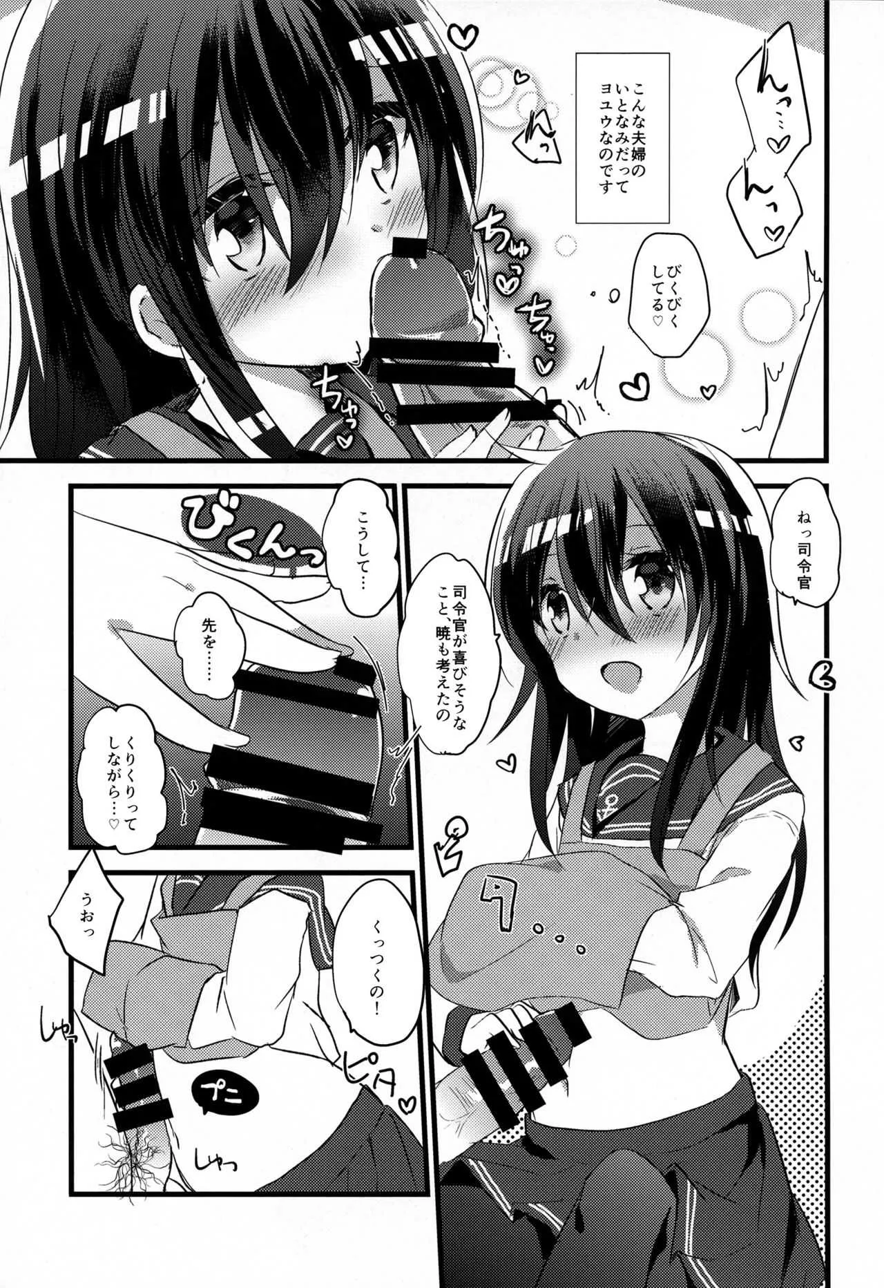 (C92) [スライム企画 (栗柚クリュー)] あかつきのおよめさんちゃれんじ (艦隊これくしょん -艦これ-)_7