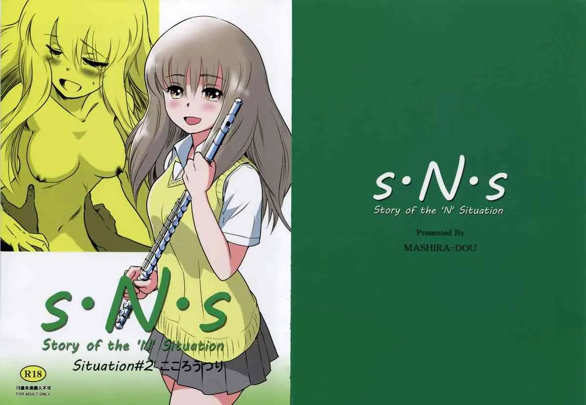 (C87) [ましら堂 (猿駕アキ)] S.N.S #2こころうつり