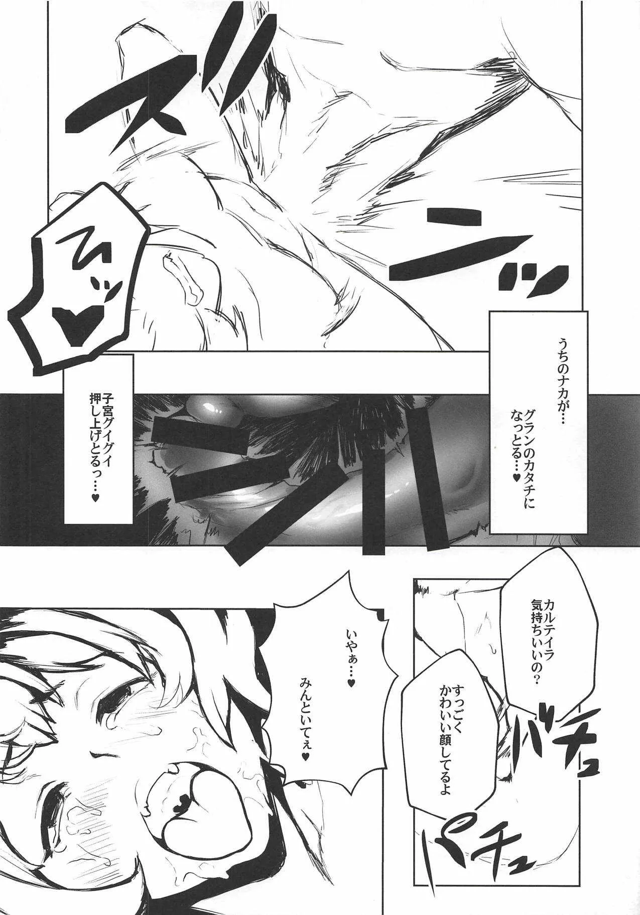(C94) [Santa Fe Radio (ぺに健)] この、にぶちん (グランブルーファンタジー)_7